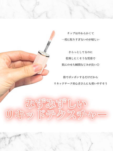 ペタルドロップリキッドブラッシャー/DEAR DAHLIA/リキッドチークを使ったクチコミ(3枚目)