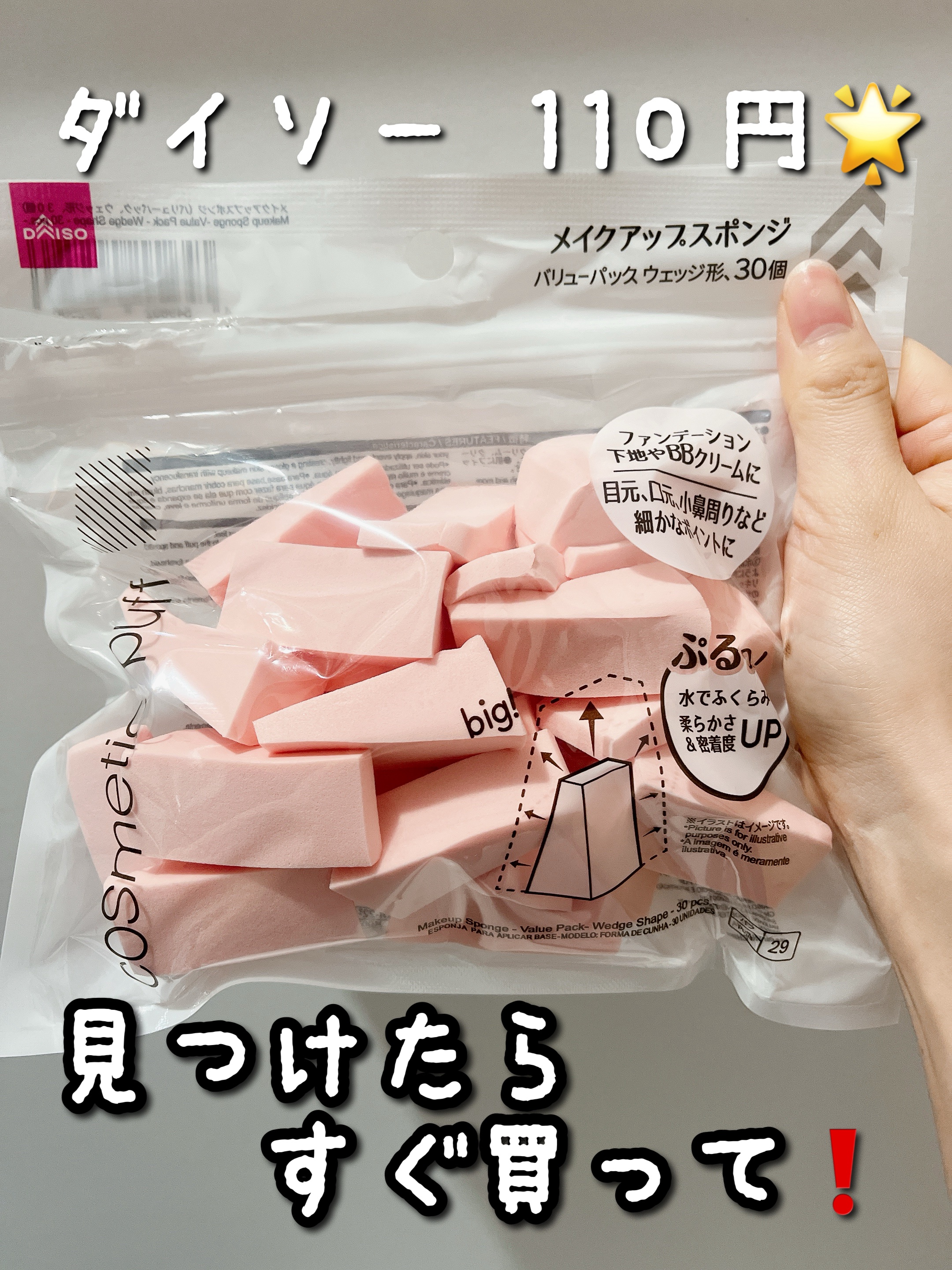 メイクアップスポンジ(バリューパック ウェッジ型 30個)/DAISO/パフ・スポンジを使ったクチコミ（1枚目）