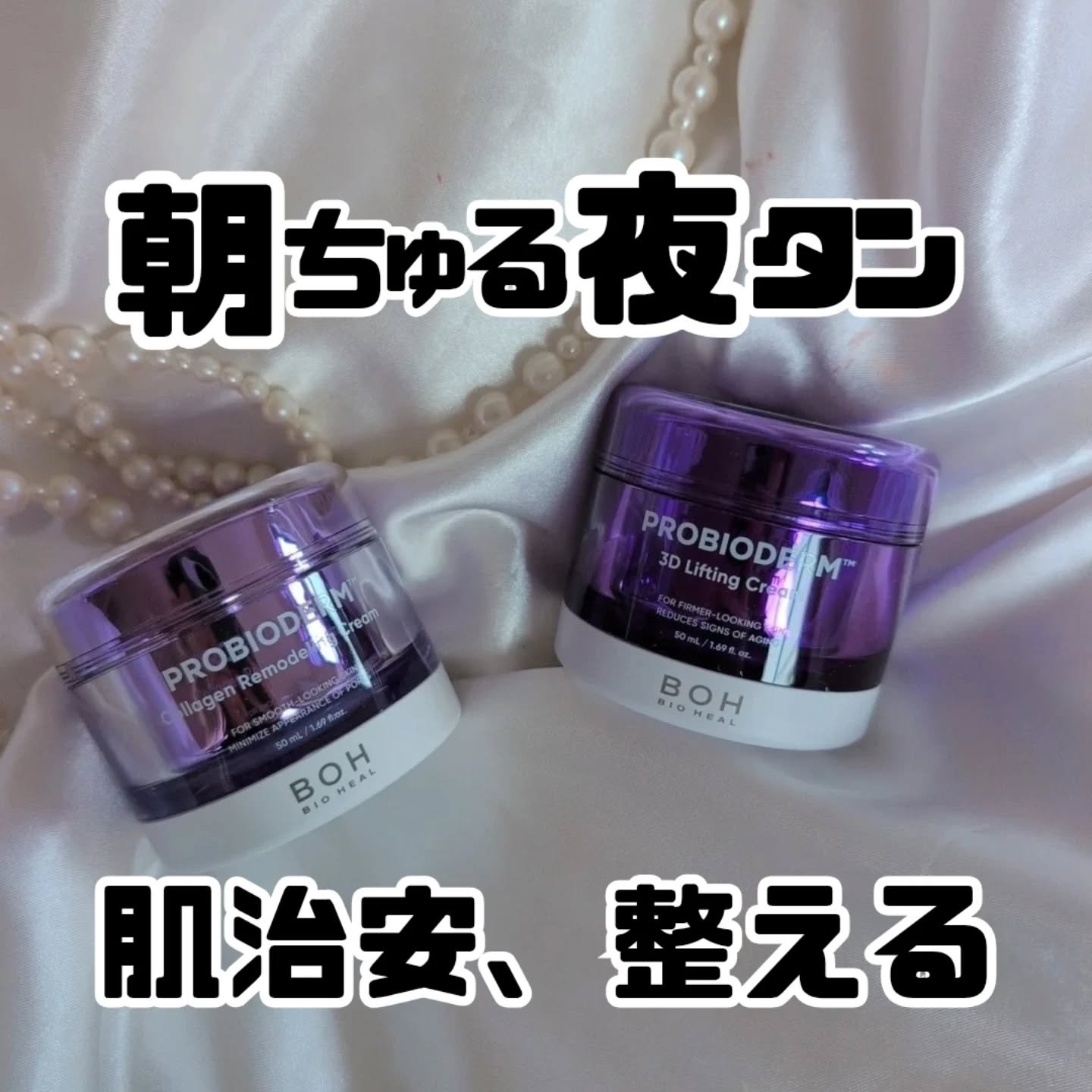 バイオヒールボ プロバイオダーム 3Dリフティングクリーム/BIOHEAL BOH/フェイスクリームを使ったクチコミ（1枚目）