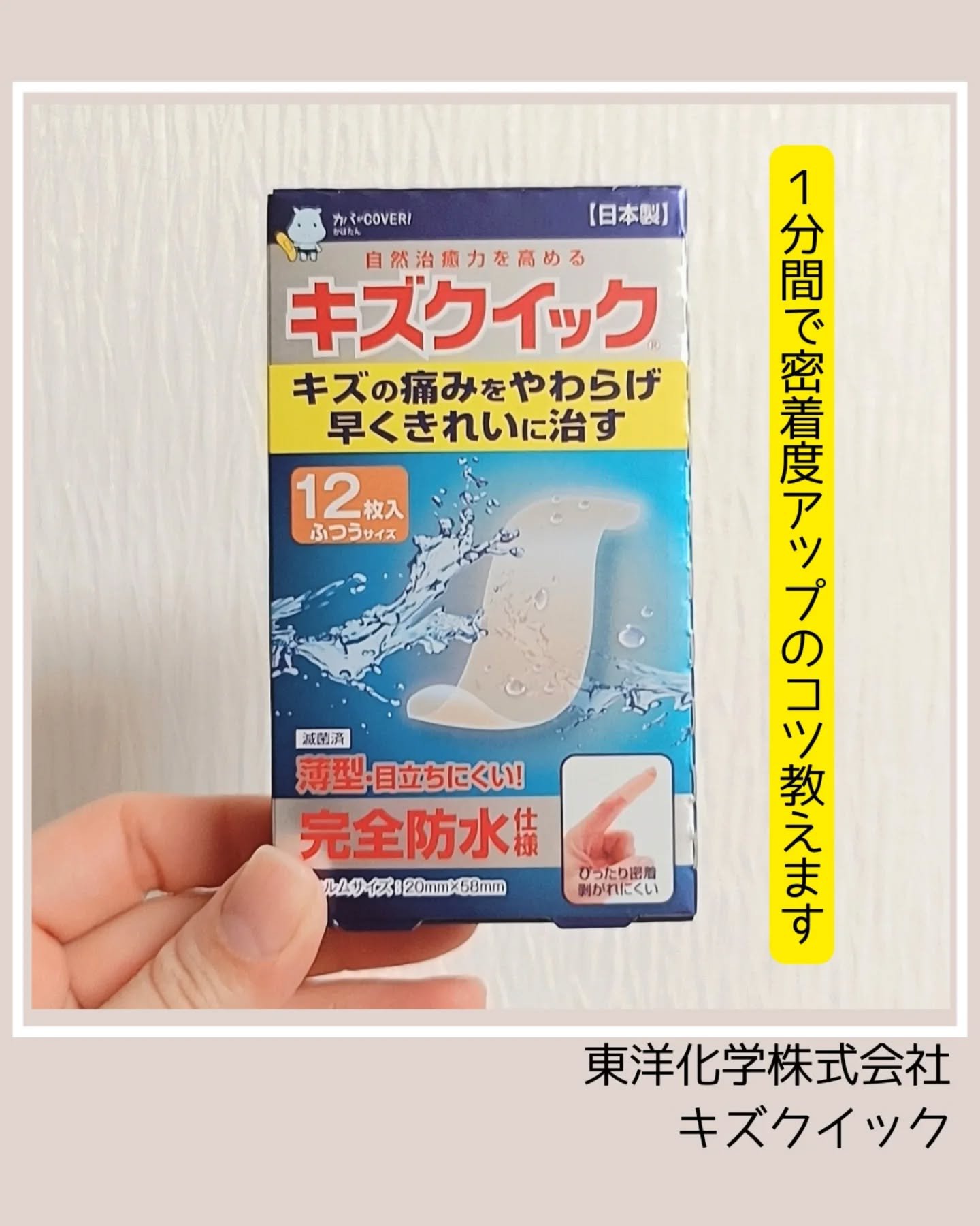 キズクイック/東洋化学/その他を使ったクチコミ（1枚目）