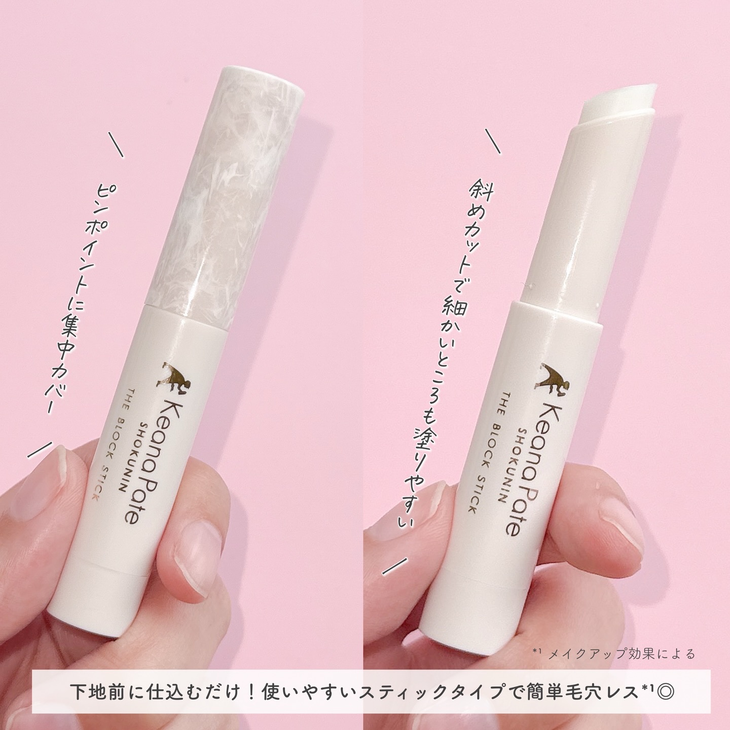 サナ 毛穴パテ職人 毛穴隠しスティック/毛穴パテ職人/化粧下地を使ったクチコミ（3枚目）