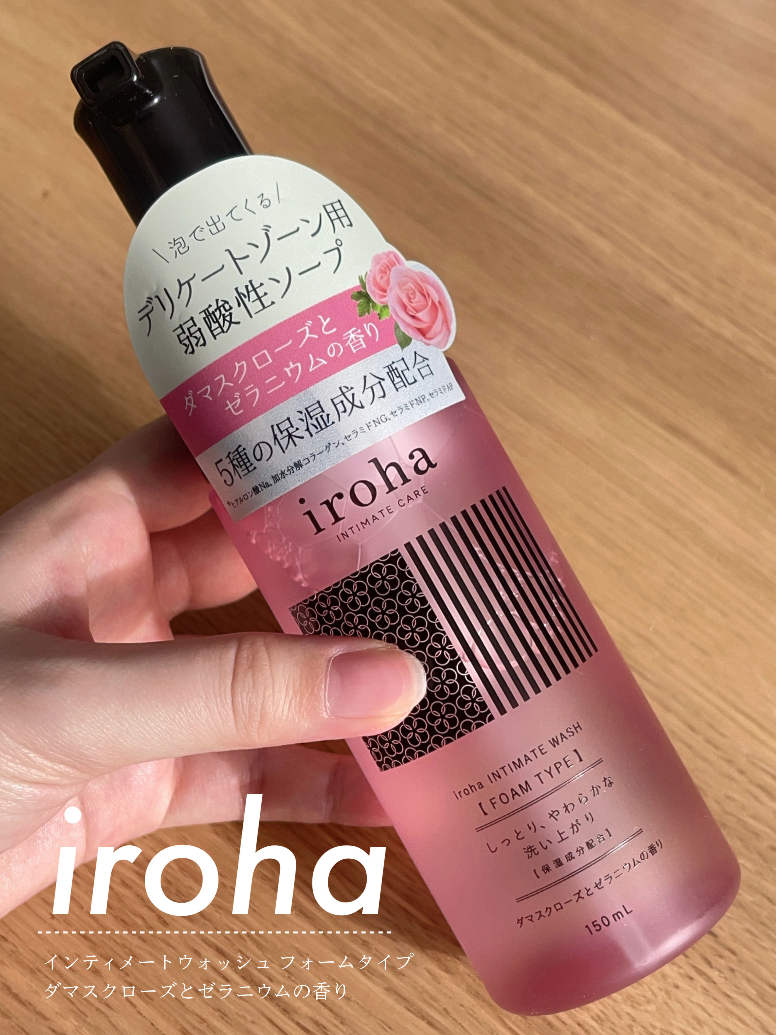 イロハ インティメートウォッシュ フォームタイプ ダマスクローズとゼラニウムの香り/iroha INTIMATE CARE/デリケートゾーンケアを使ったクチコミ（1枚目）