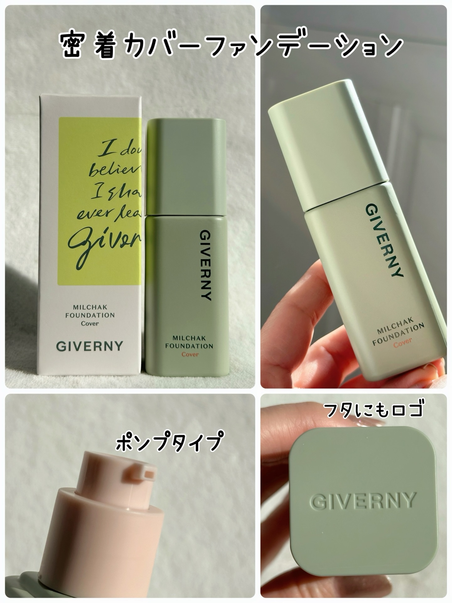 ジヴェルニー 密着カバーファンデーション/GIVERNY/リキッドファンデーションを使ったクチコミ（2枚目）