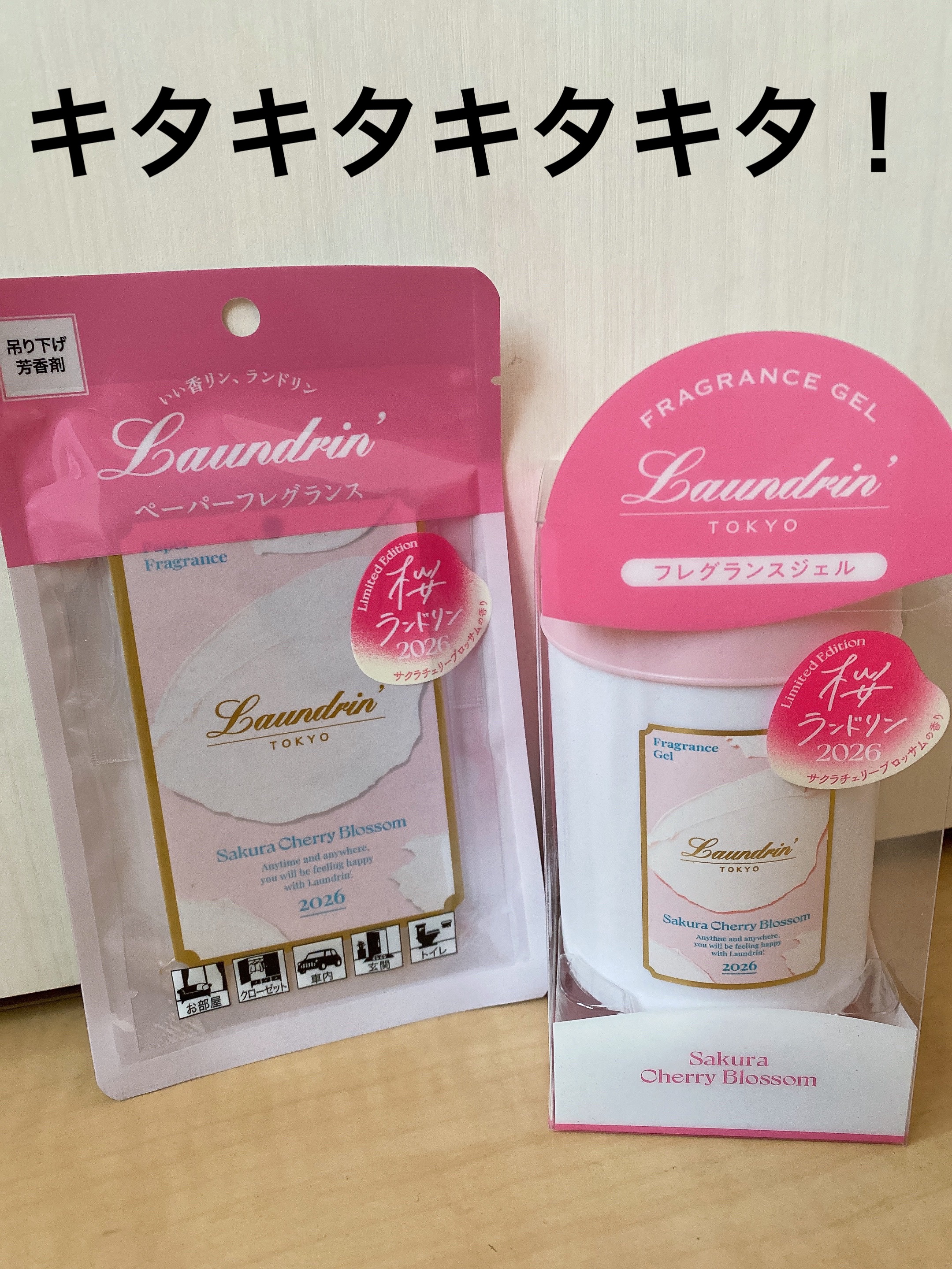 ペーパーフレグランス サクラチェリーブロッサム2026/ランドリン/その他を使ったクチコミ（1枚目）