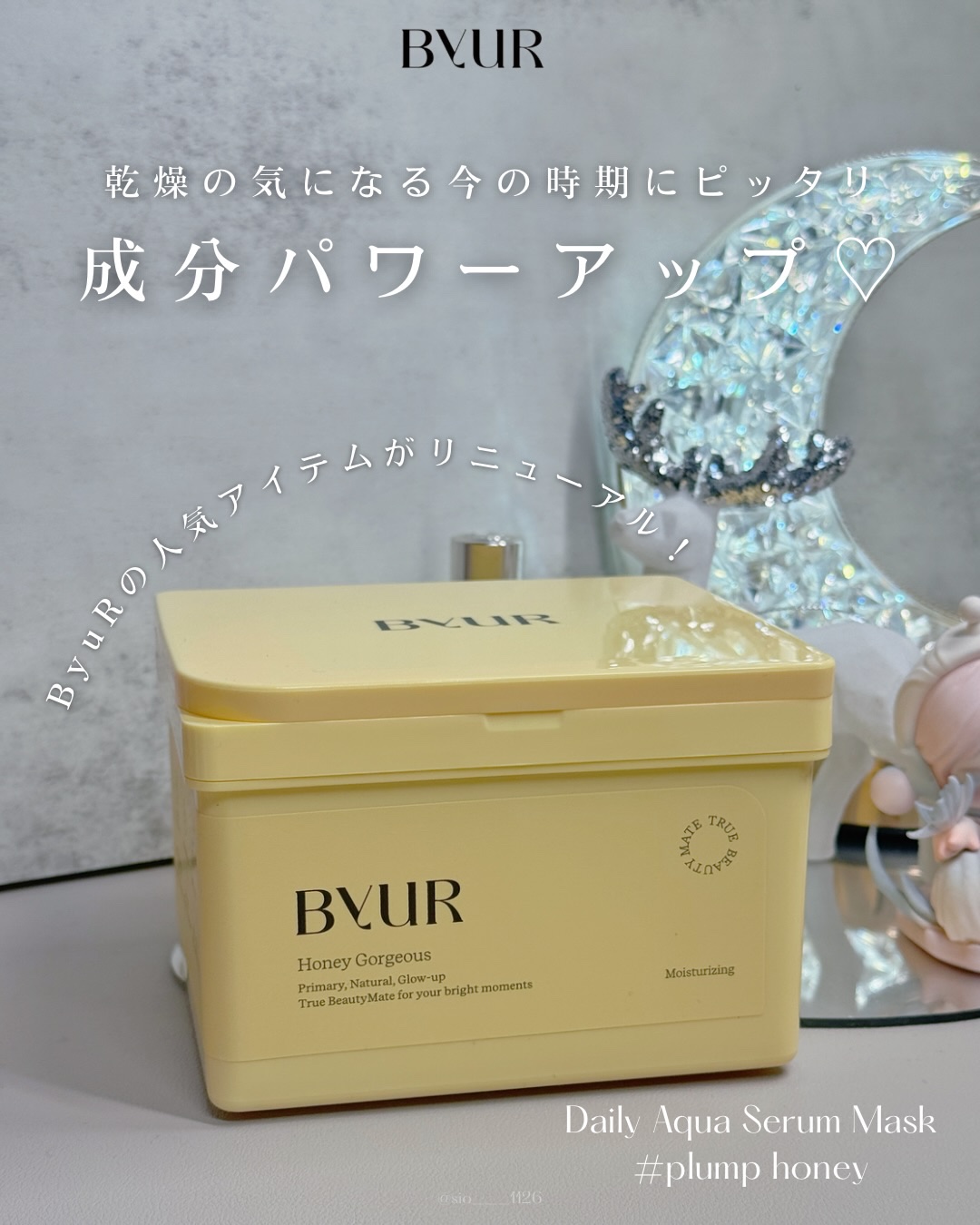 バイユア プランプハニー デイリーアクアセラムマスク/ByUR/シートマスク・パックを使ったクチコミ（1枚目）