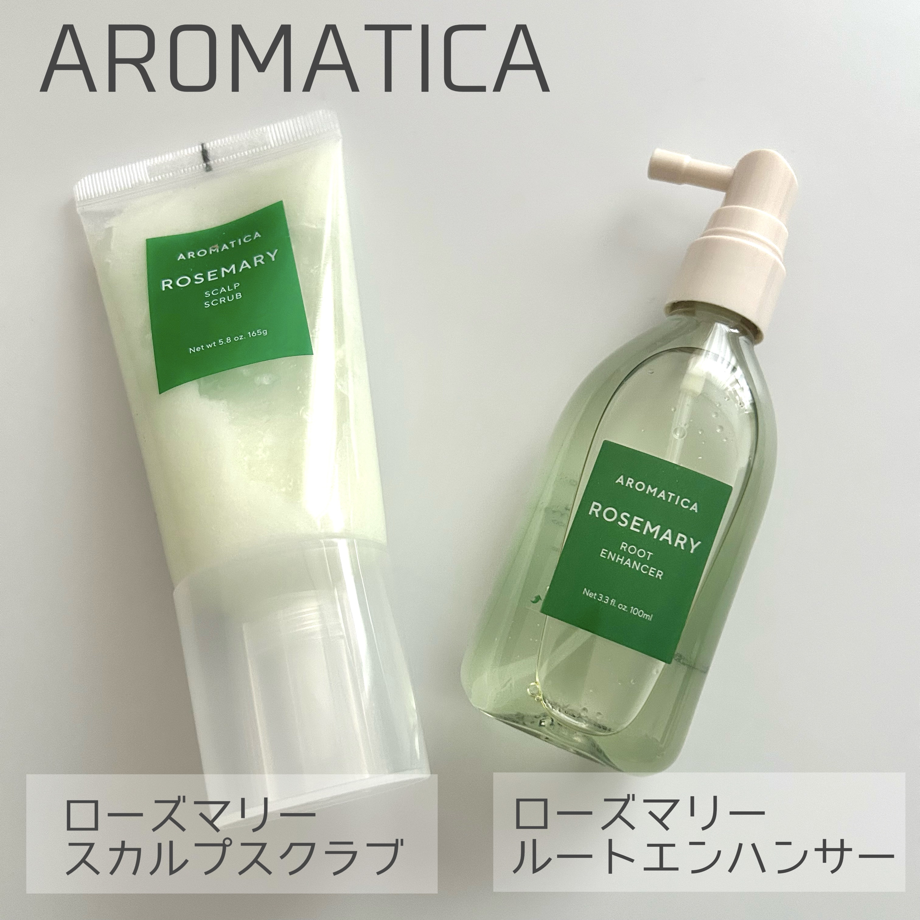 ローズマリー スカルプ スクラブ/AROMATICA/ヘッドスクラブを使ったクチコミ（1枚目）