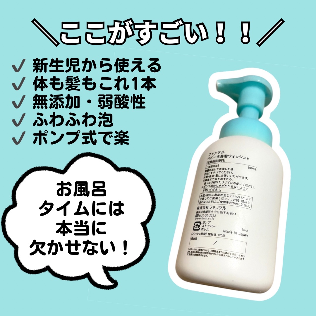 ベビー全身泡ウォッシュ/ファンケル/ボディソープを使ったクチコミ（2枚目）
