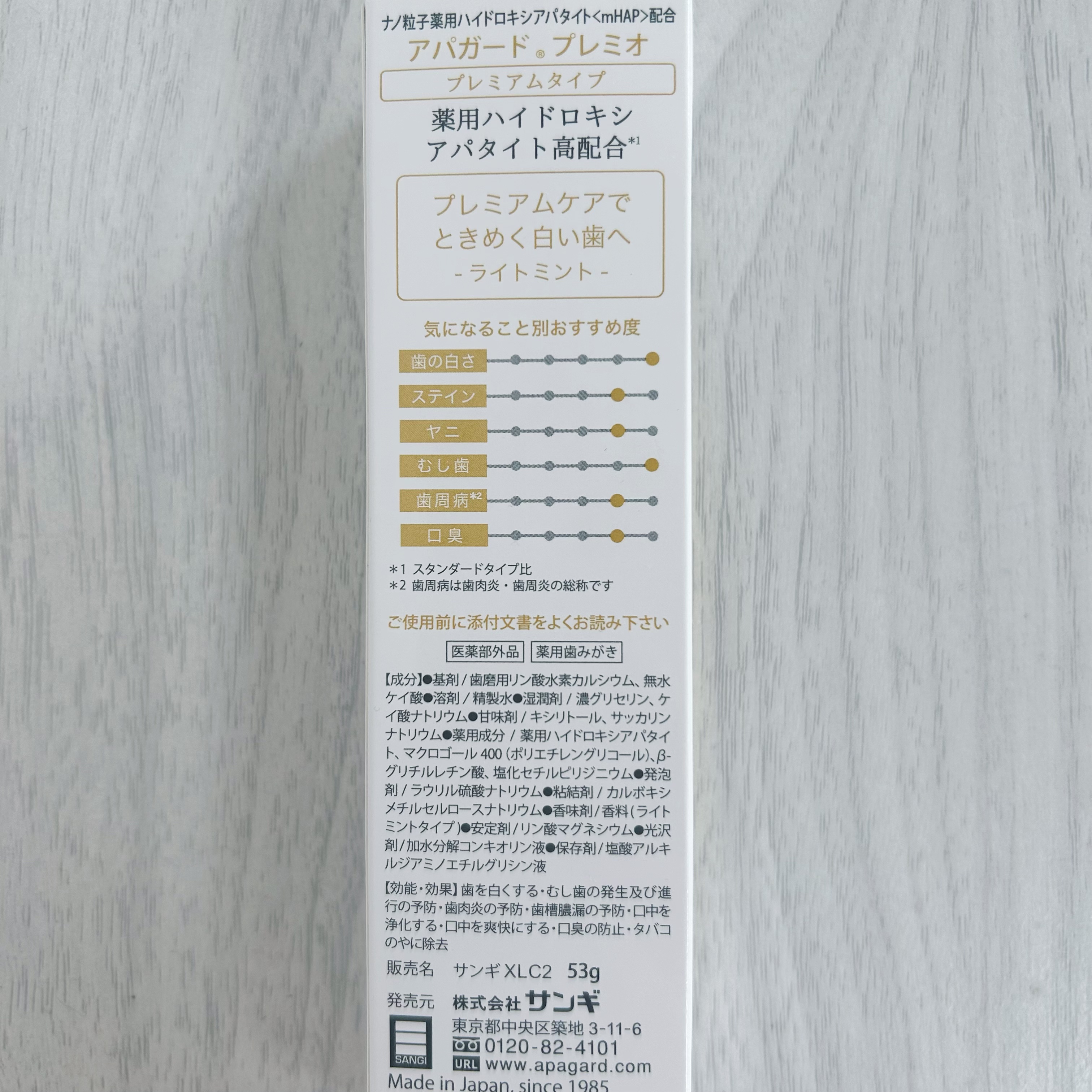 アパガードプレミオ/アパガード/歯磨き粉を使ったクチコミ（2枚目）