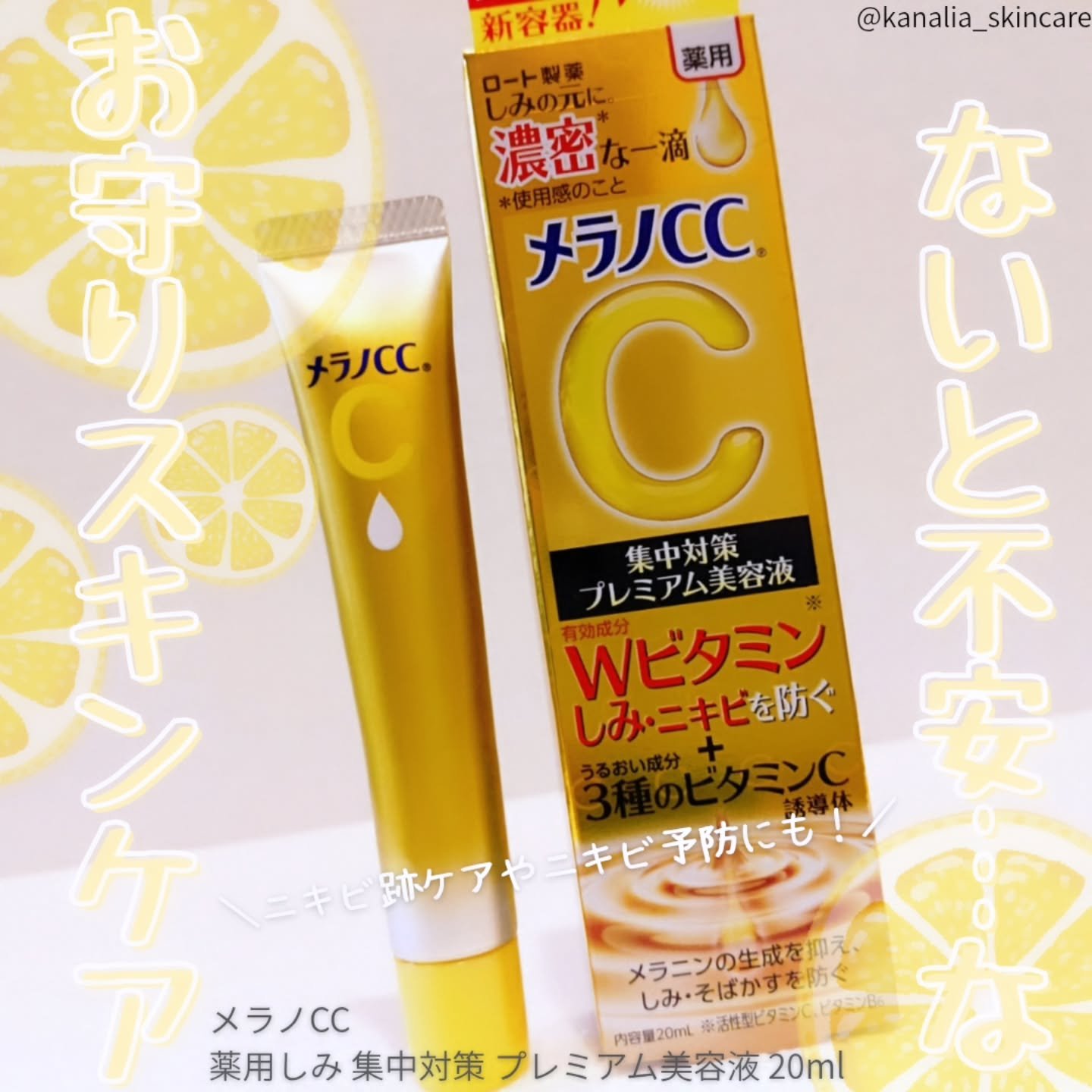 薬用しみ集中対策 プレミアム美容液/メラノCC/美容液を使ったクチコミ（1枚目）