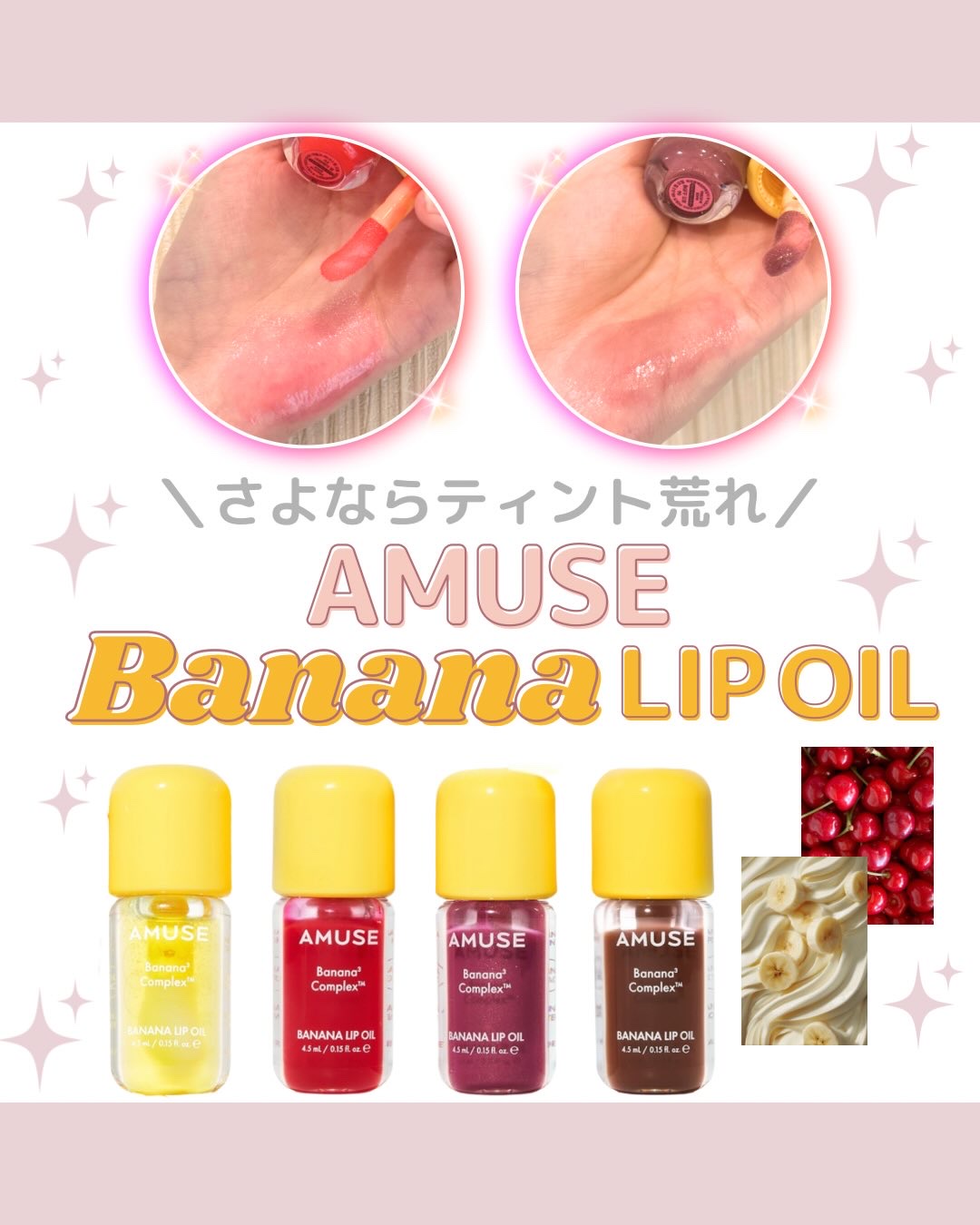 バナナリップオイル/AMUSE/リップオイルを使ったクチコミ（1枚目）