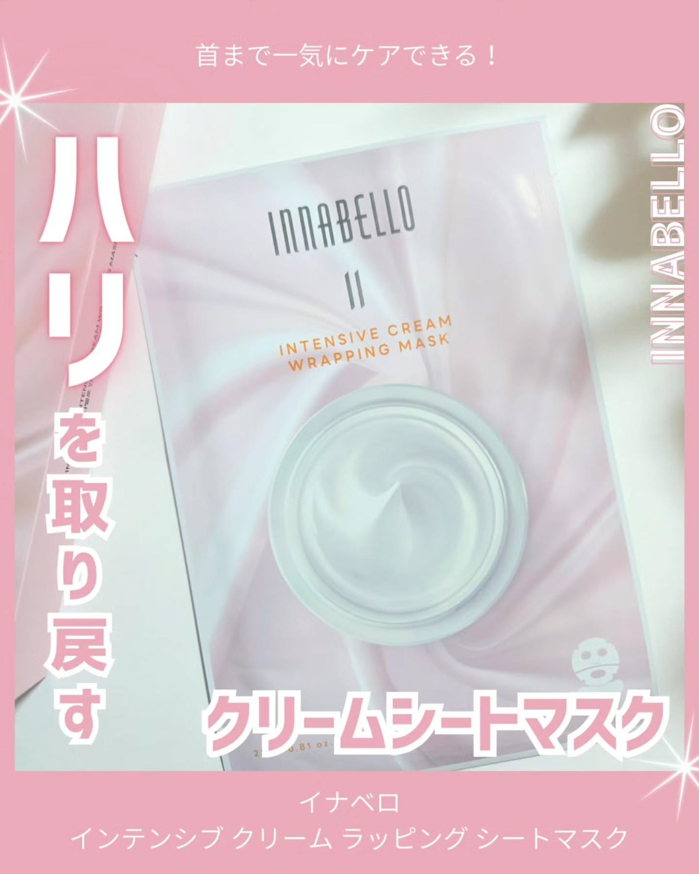 インテンシブ クリーム ラッピング シートマスク/イナベロ/シートマスク・パックを使ったクチコミ(1枚目)
