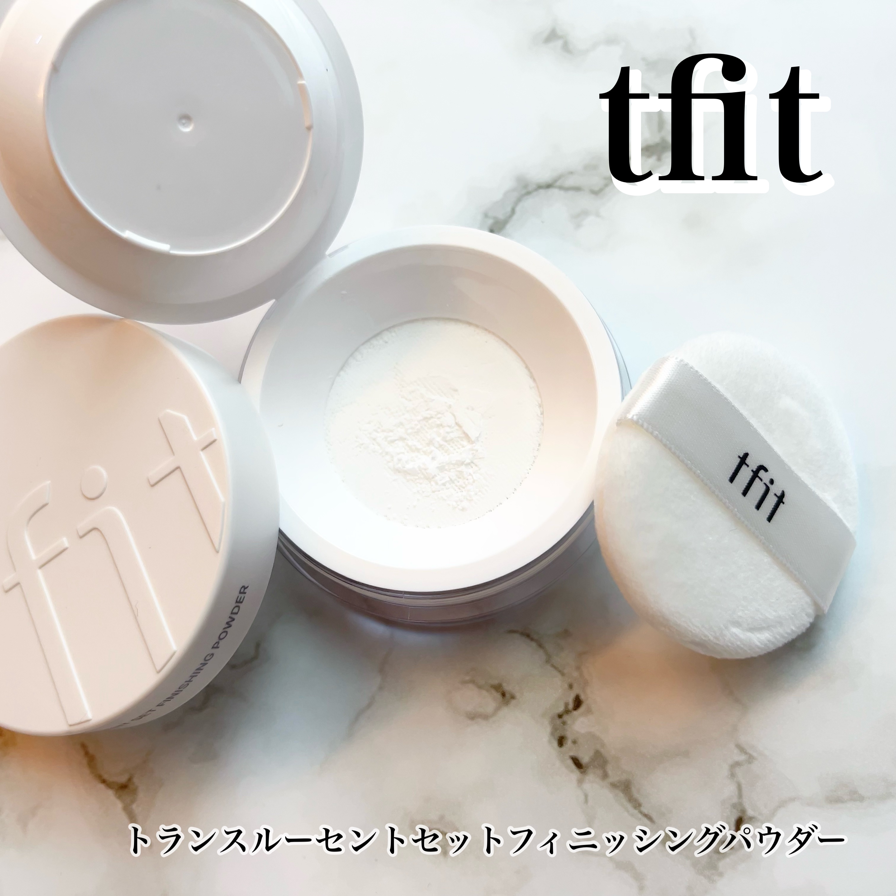 トランスルーセントセットフィニッシングパウダー/TFIT/ルースパウダーを使ったクチコミ（1枚目）
