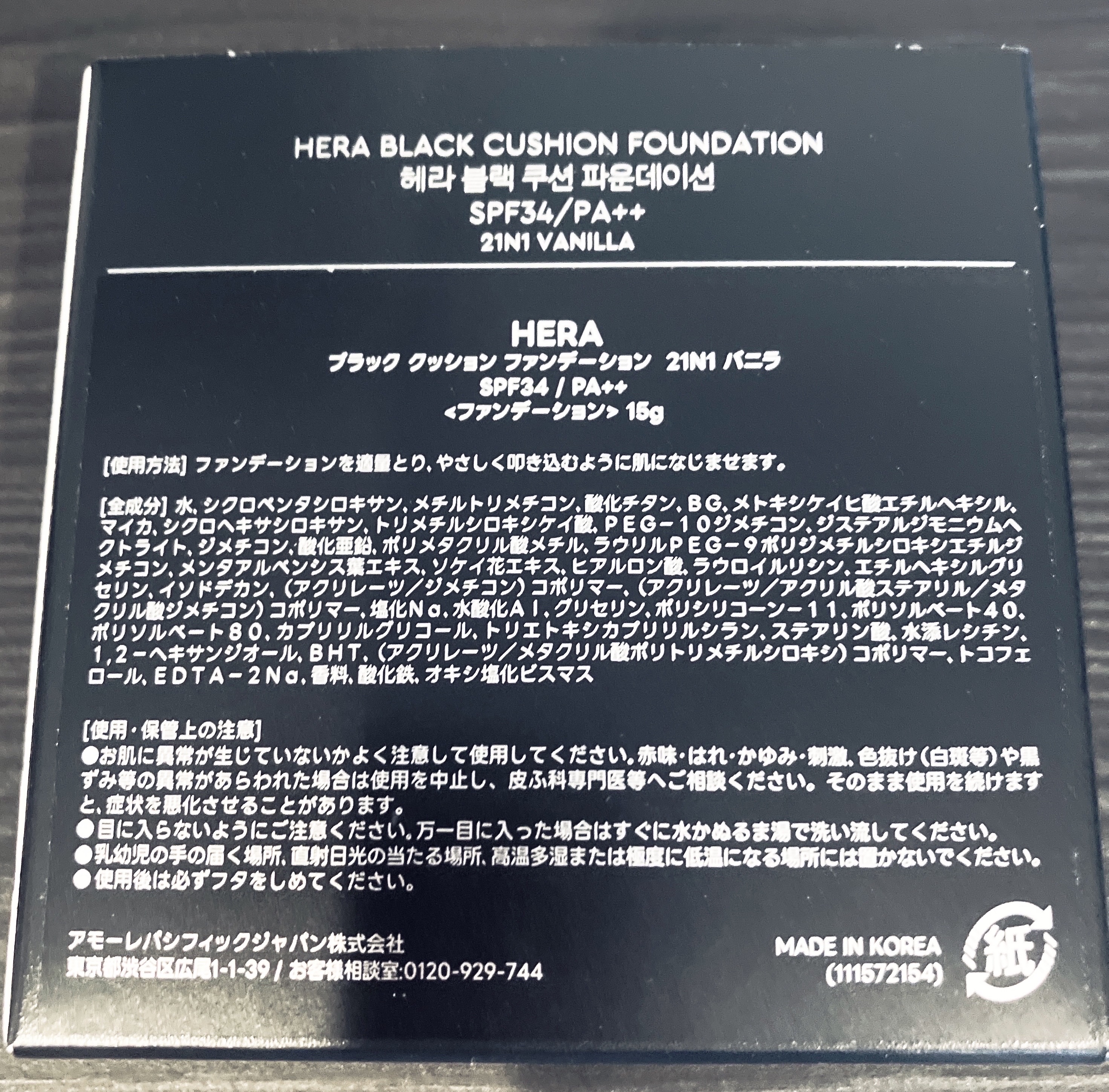 ブラック クッション ファンデーション/HERA/クッションファンデーションを使ったクチコミ（2枚目）