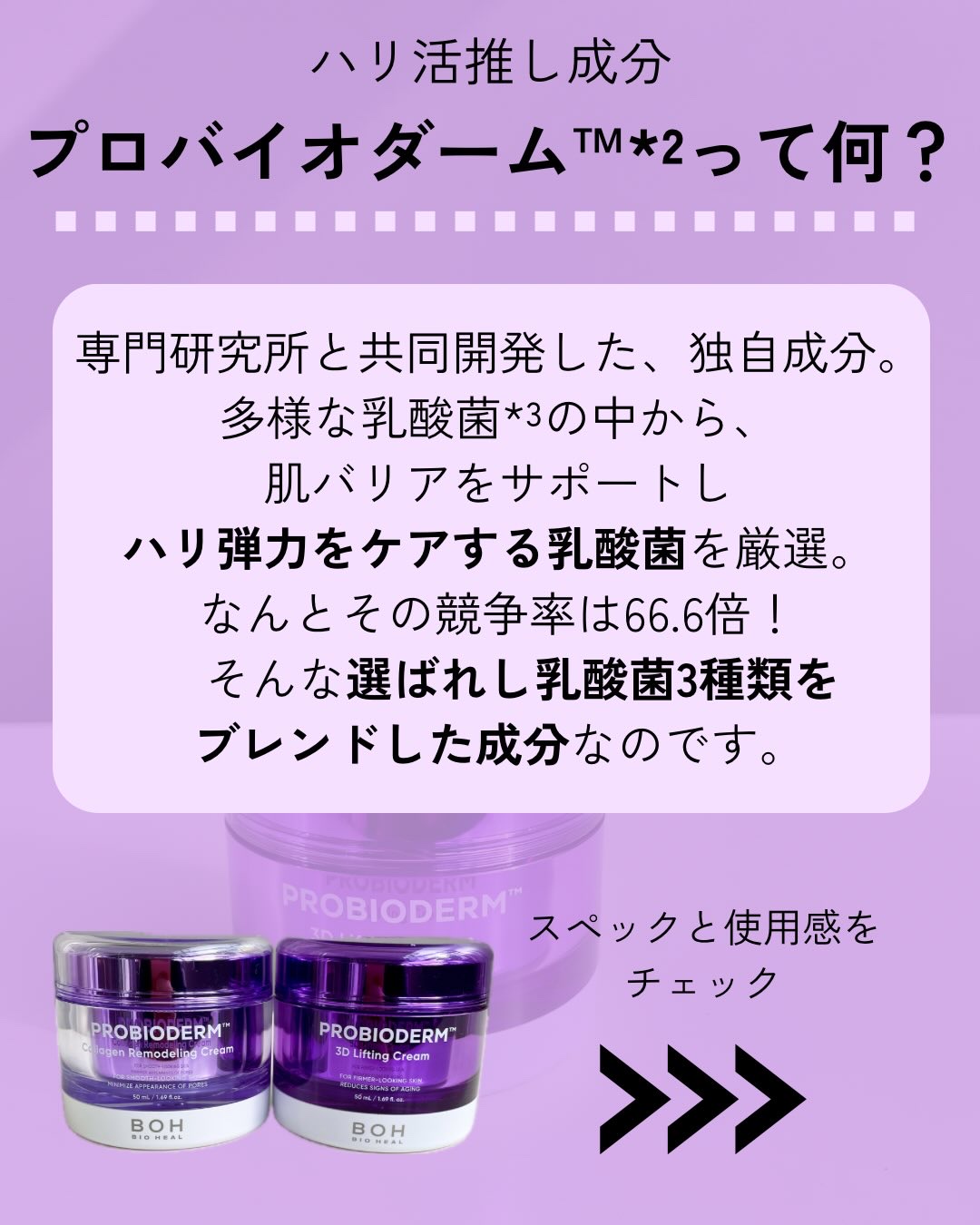 バイオヒールボ プロバイオダーム 3Dリフティングクリーム/BIOHEAL BOH/フェイスクリームを使ったクチコミ（3枚目）