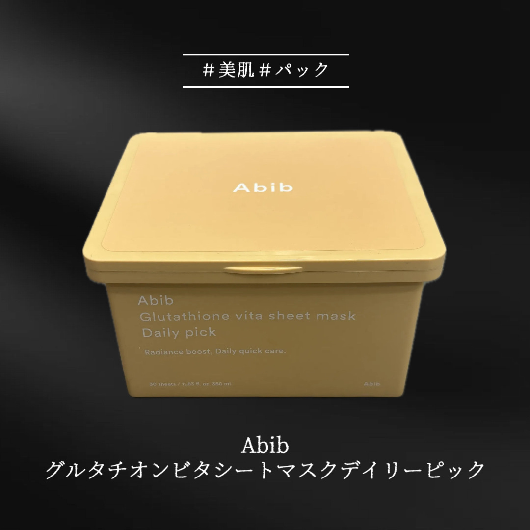 グルタチオンビタシートマスク デイリーピック/Abib /シートマスク・パックを使ったクチコミ（1枚目）
