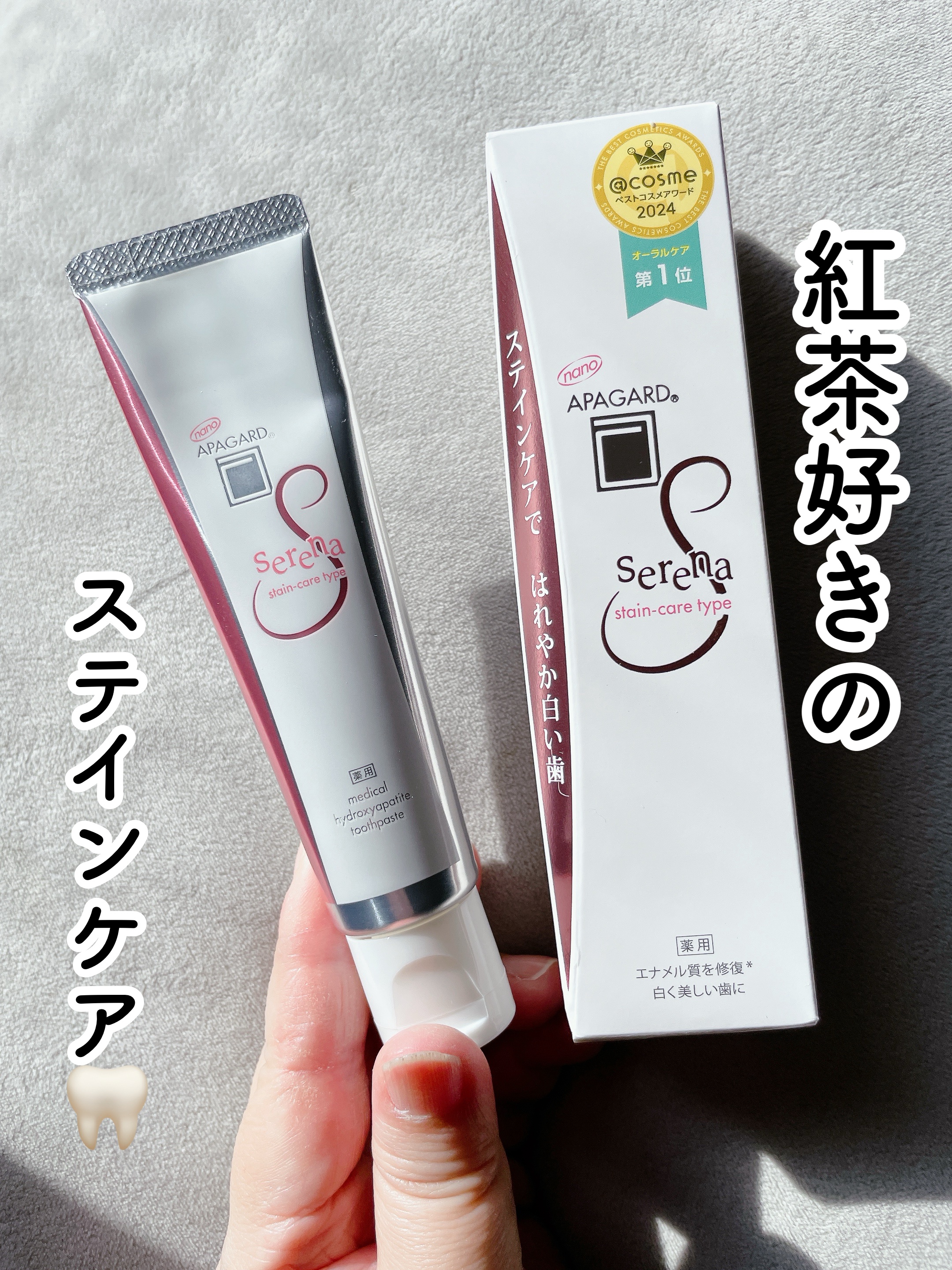 アパガードセレナ/アパガード/歯磨き粉を使ったクチコミ（1枚目）