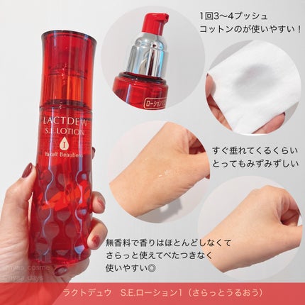 S.E.ローション1/ラクトデュウ/化粧水を使ったクチコミ(2枚目)
