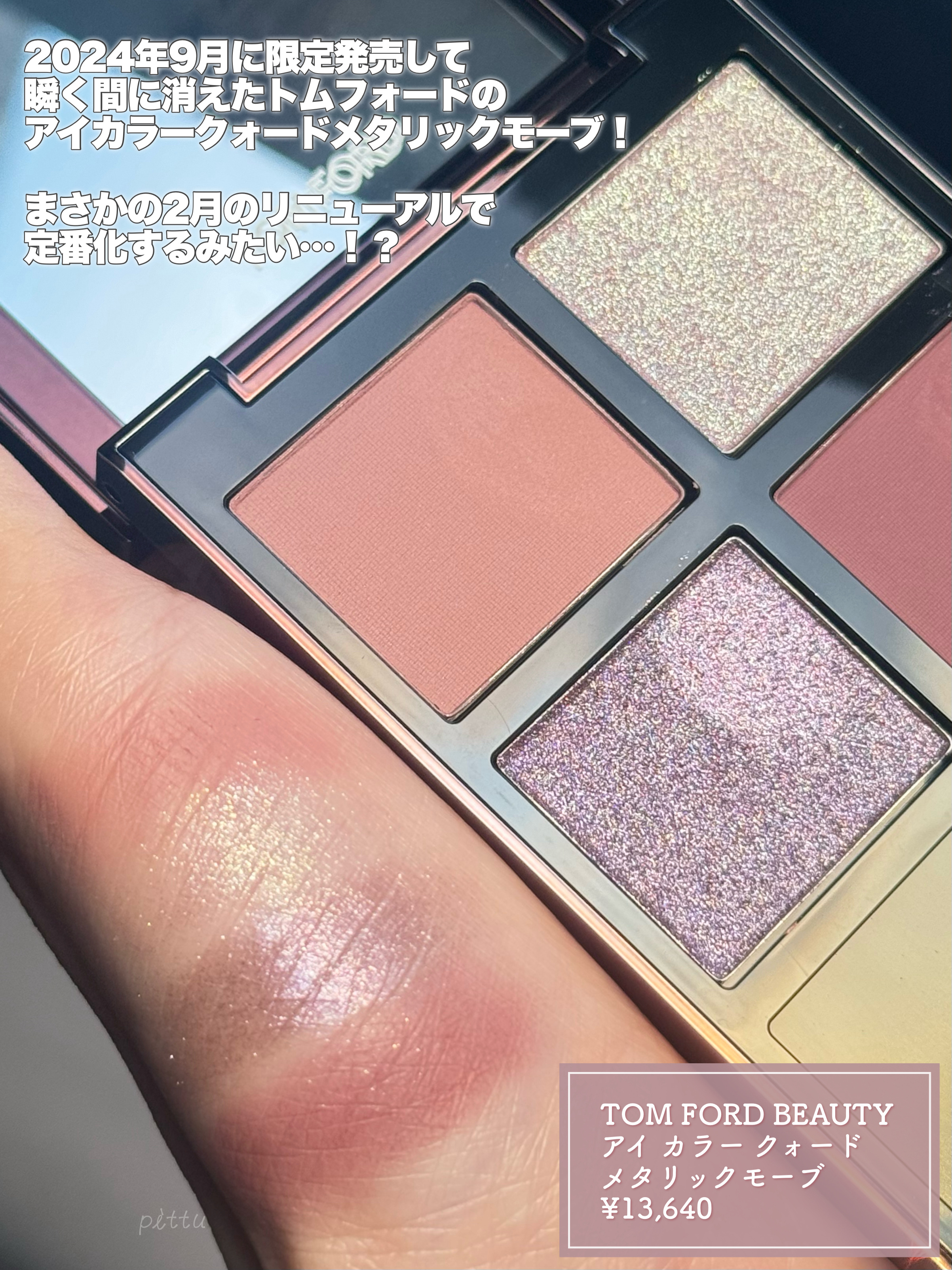 アイ カラー クォード/TOM FORD BEAUTY/アイシャドウパレットを使ったクチコミ（2枚目）