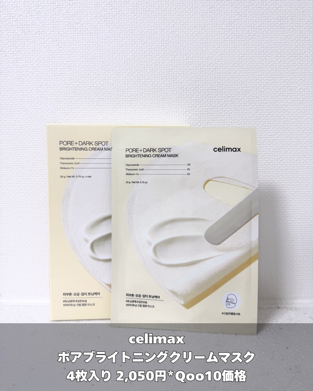 ポアブライトニングシミケアクリームラッピングパック/celimax/シートマスク・パックを使ったクチコミ（2枚目）