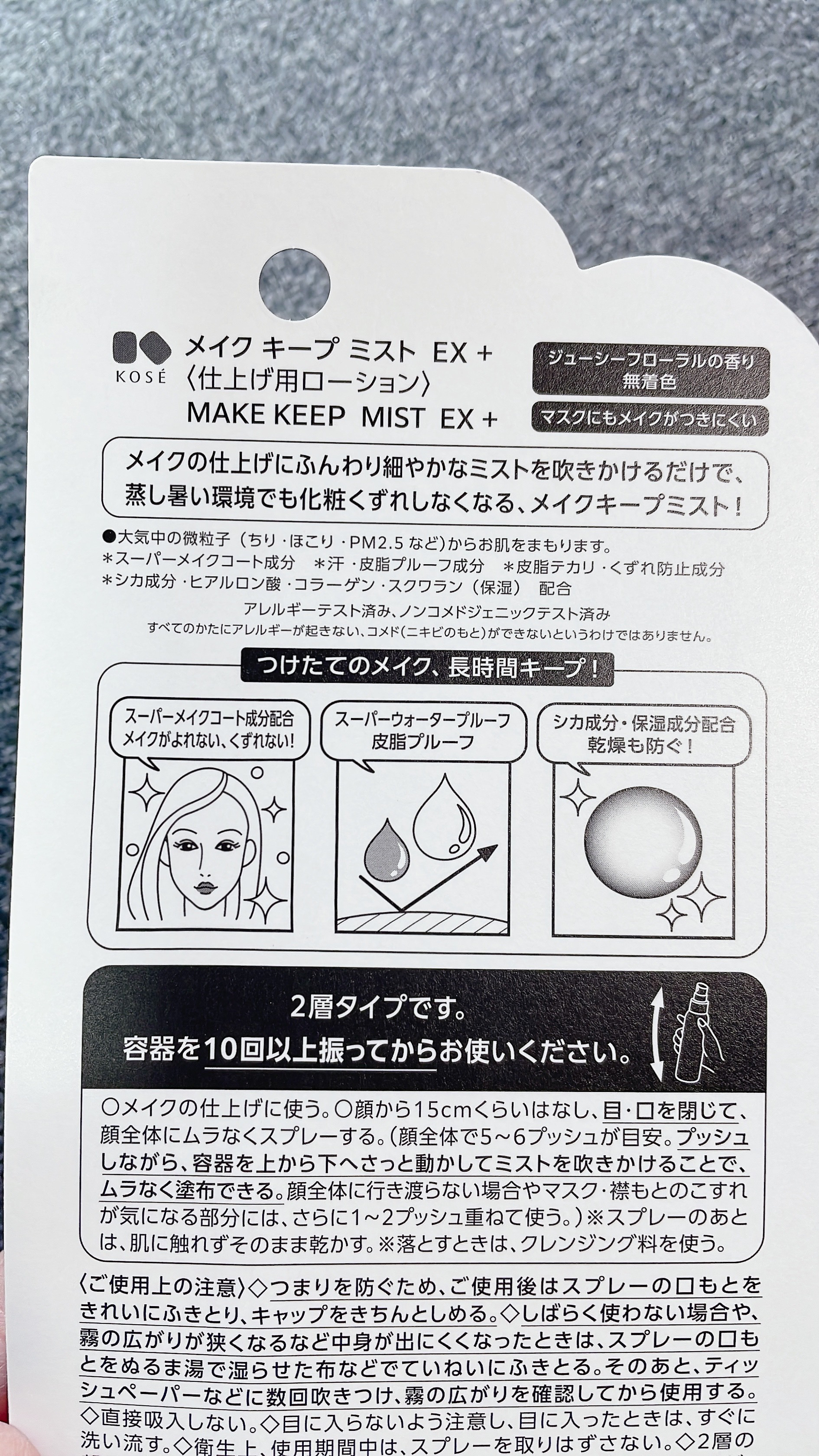 メイク キープ ミストEX +/コーセーコスメニエンス/ミスト状化粧水を使ったクチコミ（3枚目）