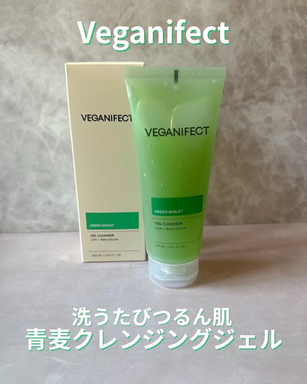 青麦クレンジングジェル /Veganifect/クレンジングジェルを使ったクチコミ(1枚目)