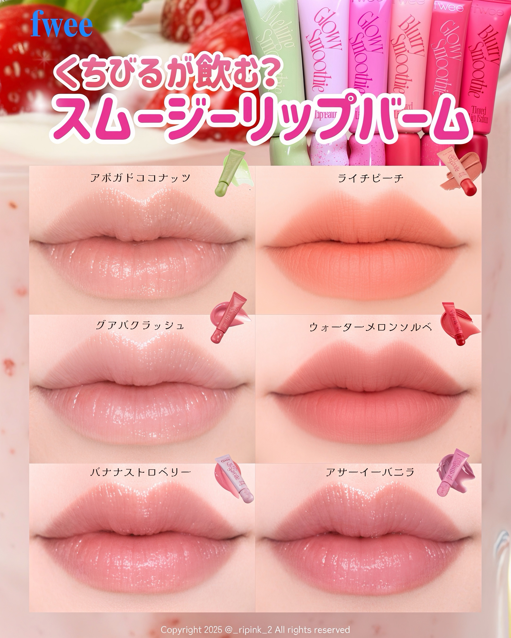 グロウスムージーリップバーム/fwee/リップバームを使ったクチコミ（1枚目）