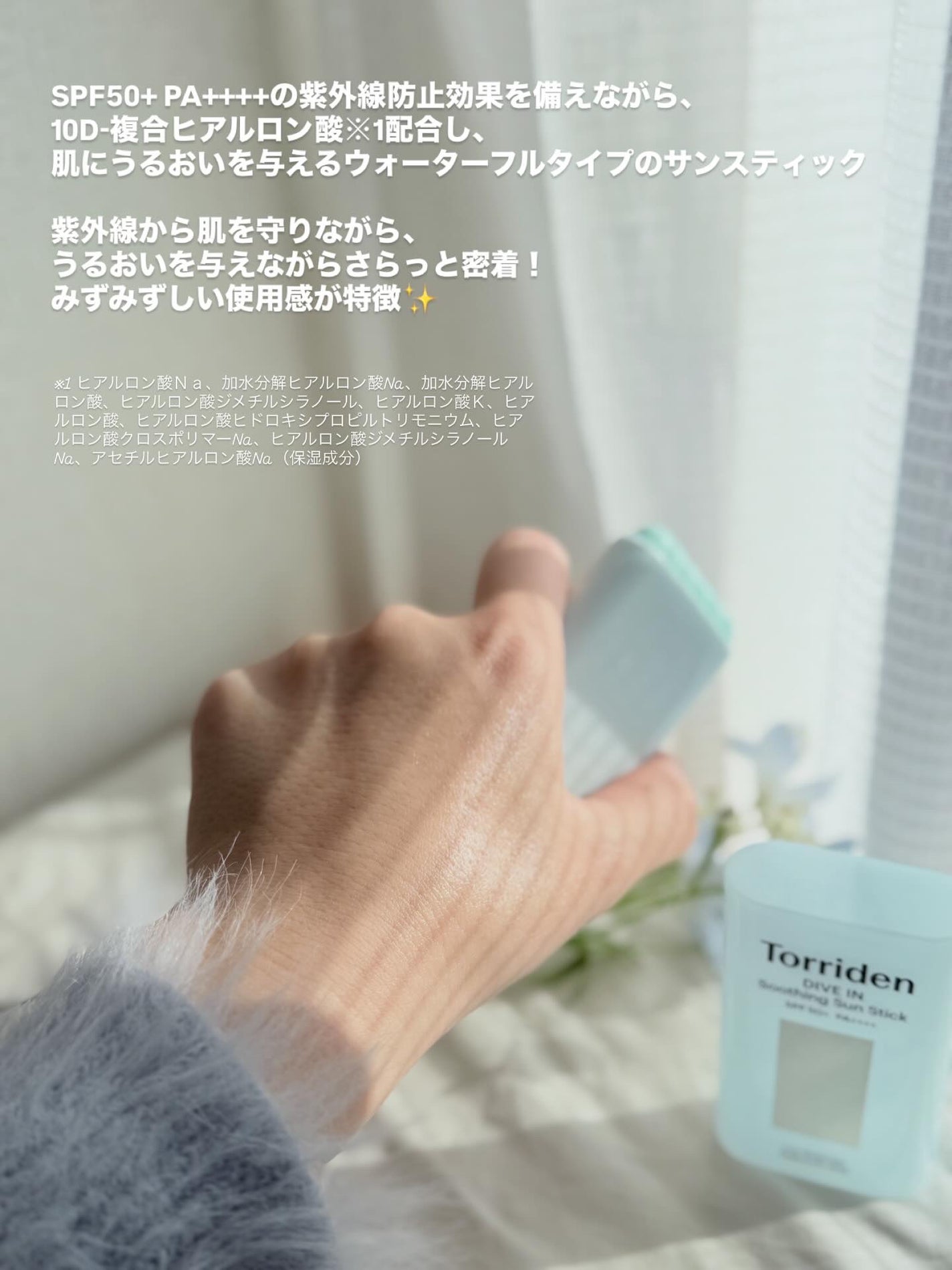 ダイブイン モイスチャー スージング サンスティック/Torriden/日焼け止めスティックを使ったクチコミ(2枚目)