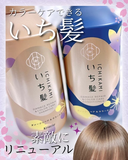 ダメージリペア&カラーケア シャンプー/コンディショナー/いち髪/市販シャンプーを使ったクチコミ(1枚目)