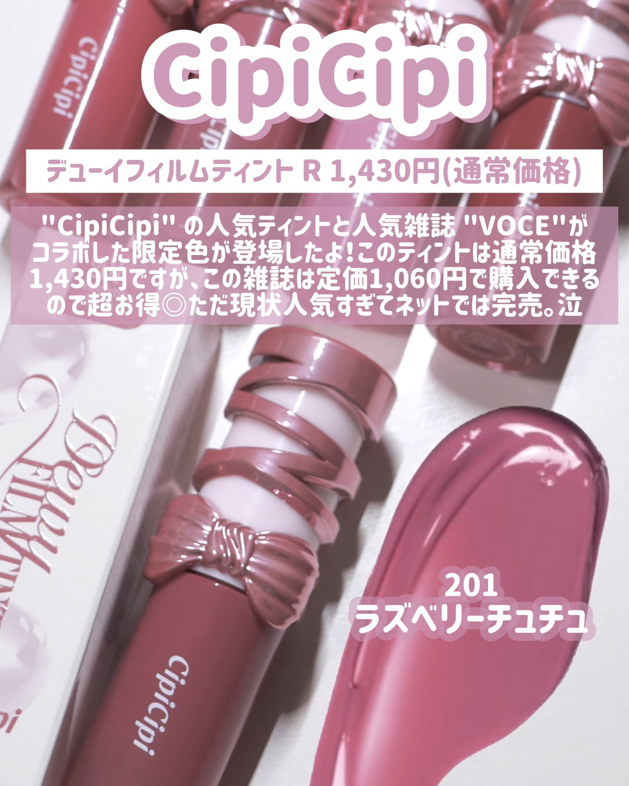 シピシピ　デューイフィルムティント　R/CipiCipi/リップティントを使ったクチコミ（2枚目）