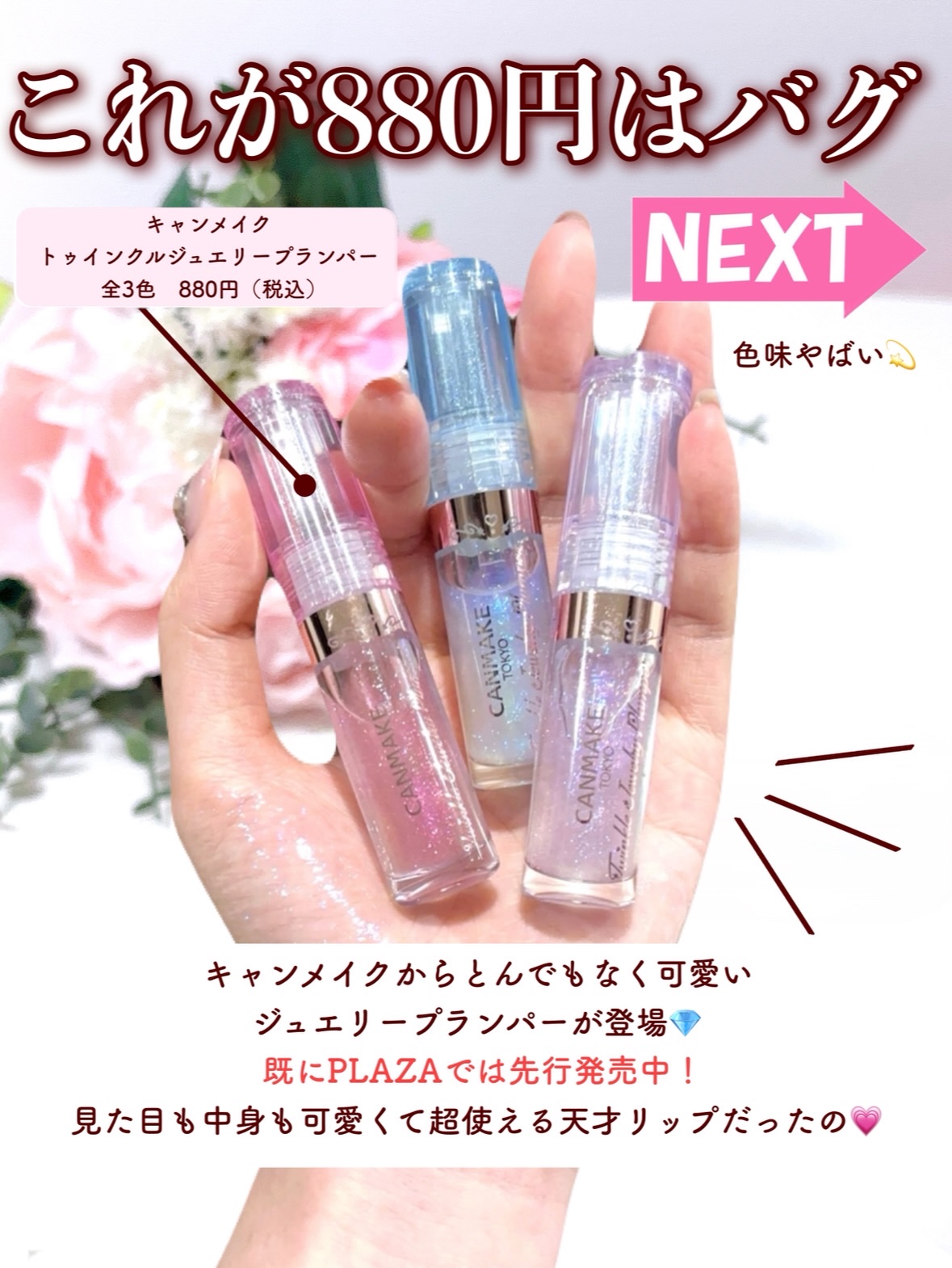 トゥインクルジュエリープランパー/キャンメイク/リップグロスを使ったクチコミ（3枚目）