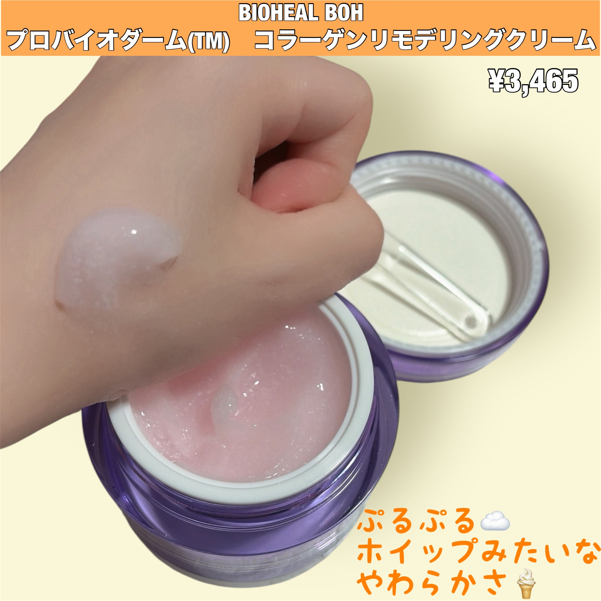 バイオヒールボ プロバイオダーム 3Dリフティングクリーム/BIOHEAL BOH/フェイスクリームを使ったクチコミ（2枚目）