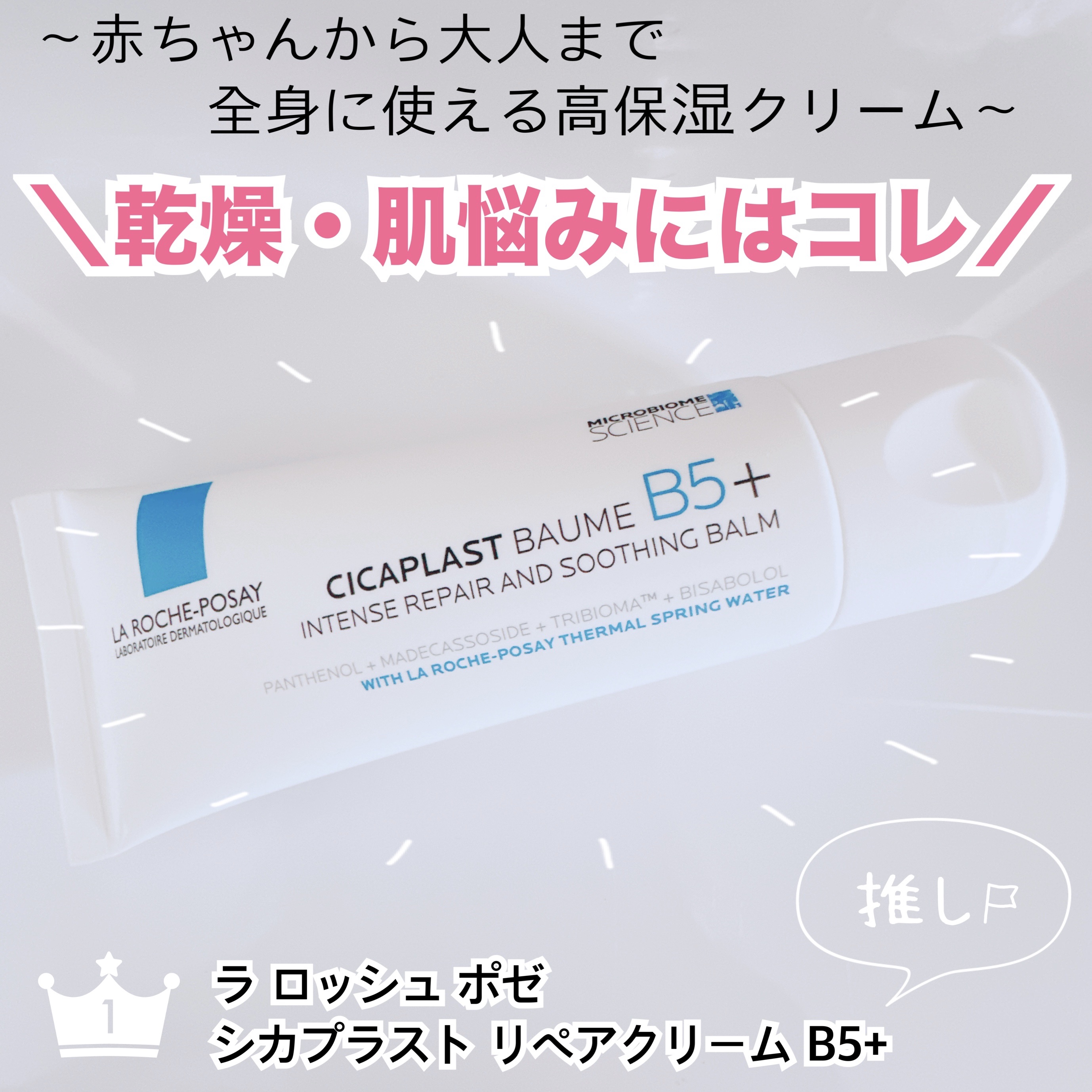 シカプラスト リペアクリーム B5+	/ラ ロッシュ ポゼ/フェイスクリームを使ったクチコミ（1枚目）