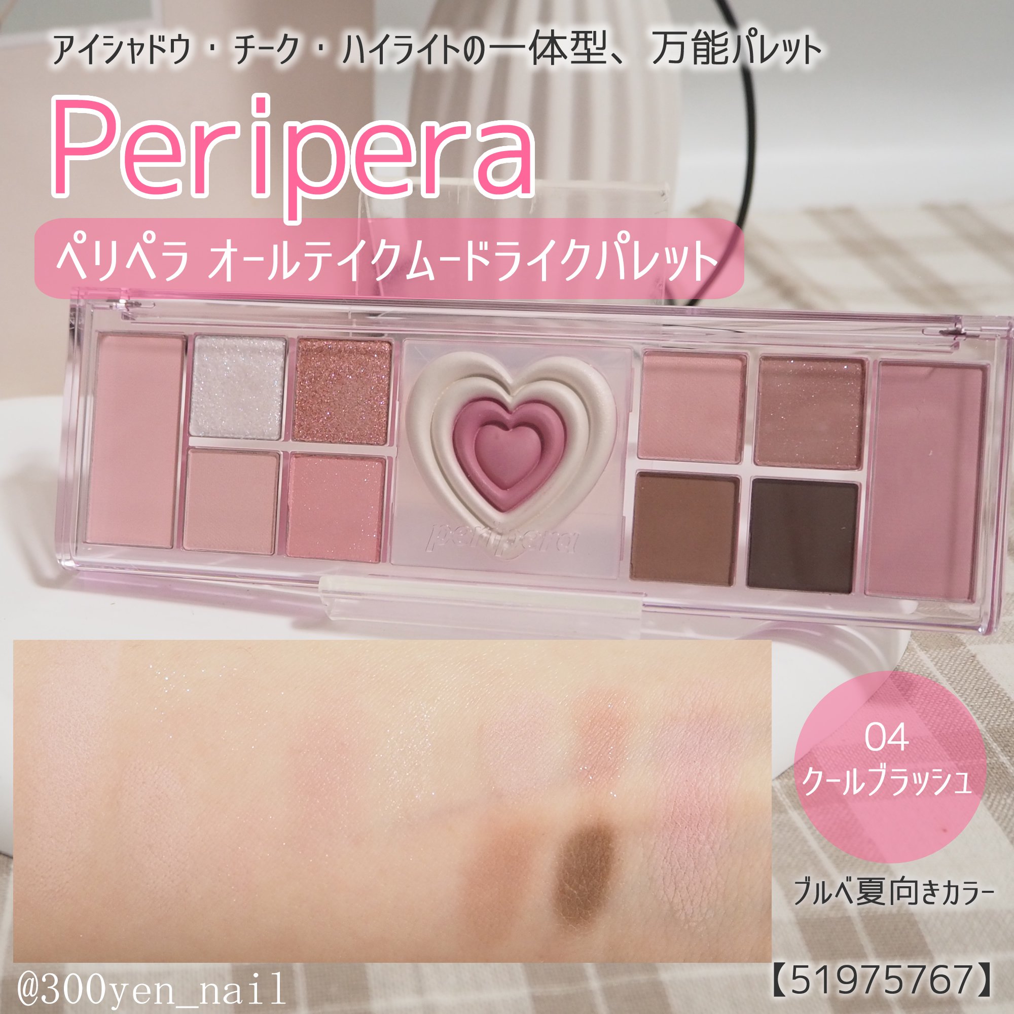 オールテイクムードライクパレット/PERIPERA/アイシャドウパレットを使ったクチコミ（1枚目）