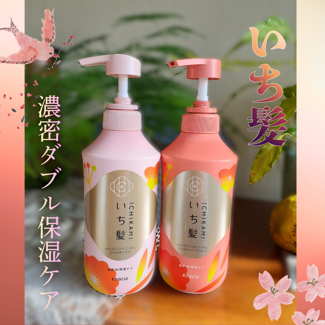 濃密Ｗ保湿ケア　シャンプー／コンディショナー/いち髪/市販シャンプーを使ったクチコミ（1枚目）