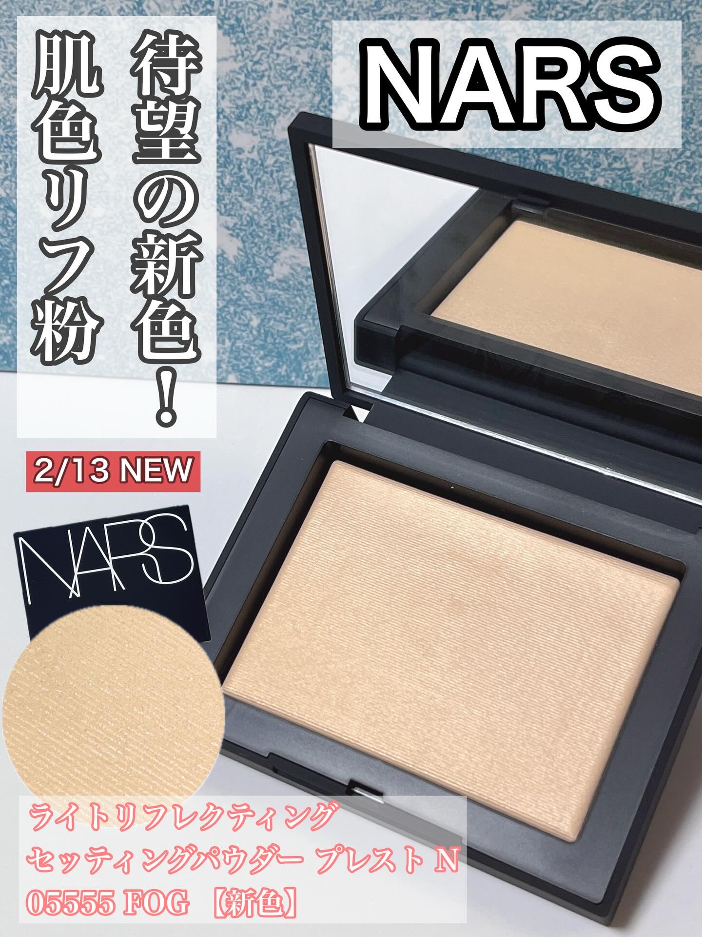 ライトリフレクティングセッティングパウダー　プレスト　N/NARS/プレストパウダーを使ったクチコミ（1枚目）