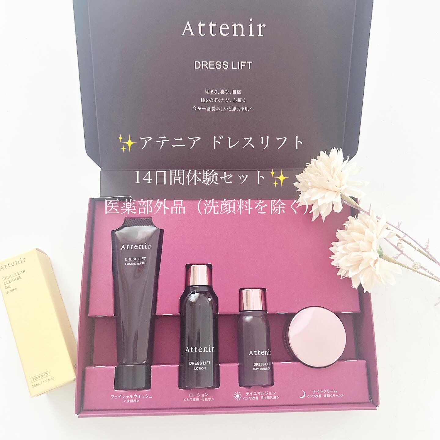 ドレスリフト ローション【医薬部外品】/アテニア/化粧水を使ったクチコミ（1枚目）