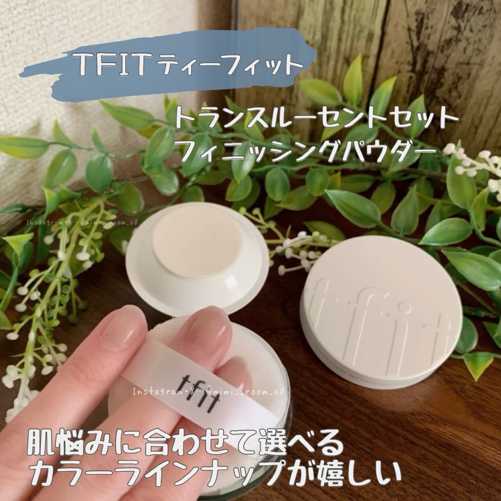トランスルーセントセットフィニッシングパウダー/TFIT/ルースパウダーを使ったクチコミ（1枚目）