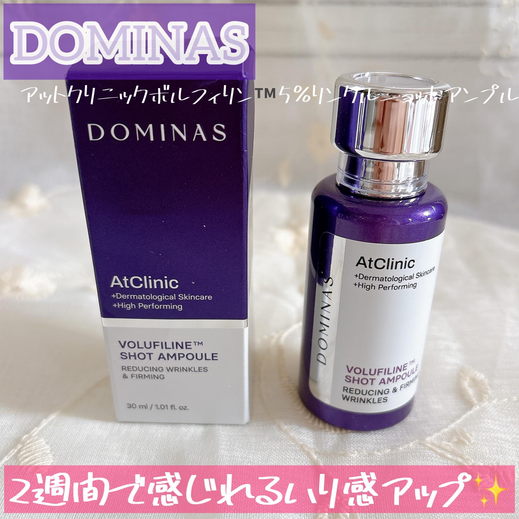 アットクリニック ボルフィリン リンクルショット アンプル/DOMINAS/美容液を使ったクチコミ（1枚目）