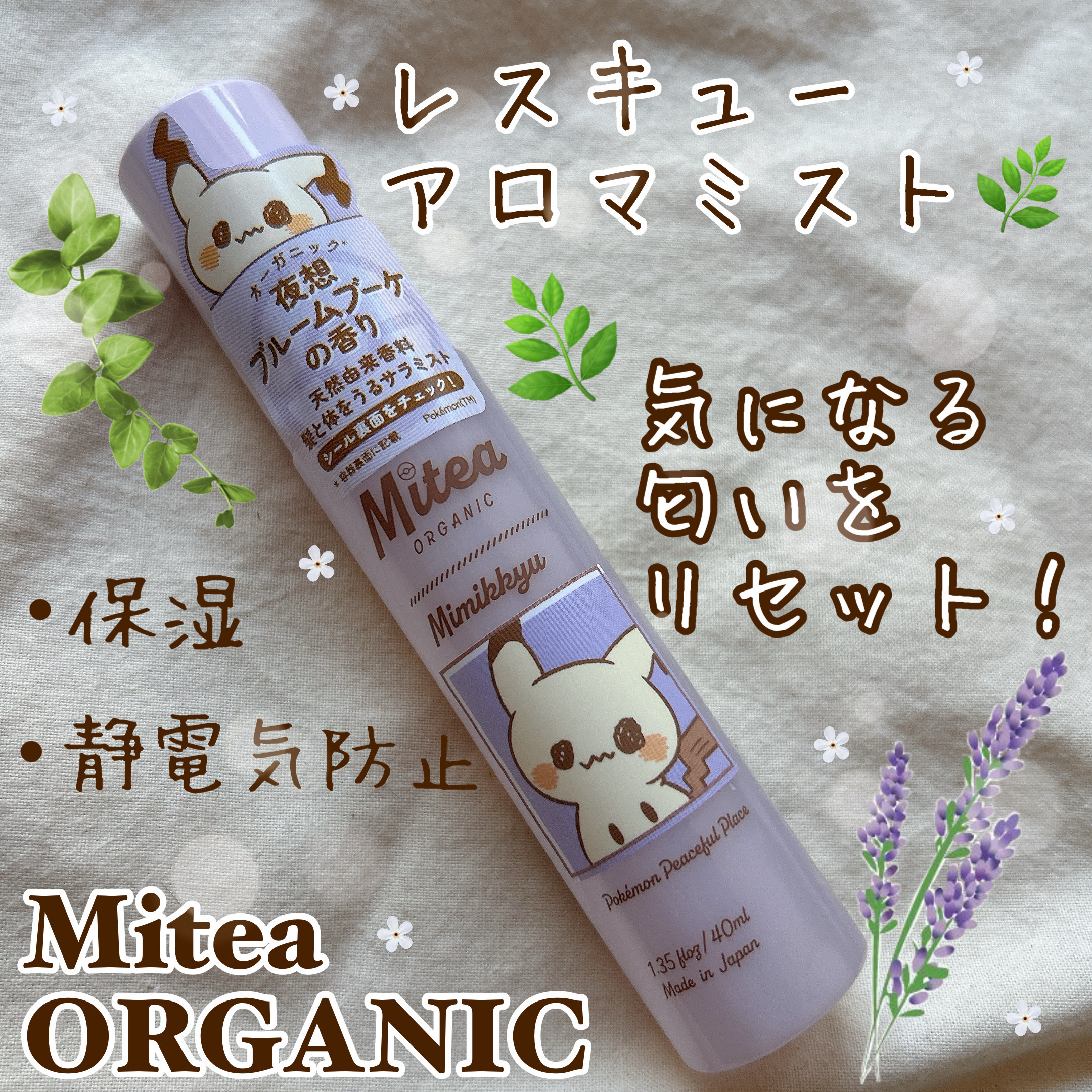 アロマミスト/ミティア オーガニック/香水(その他)を使ったクチコミ（1枚目）