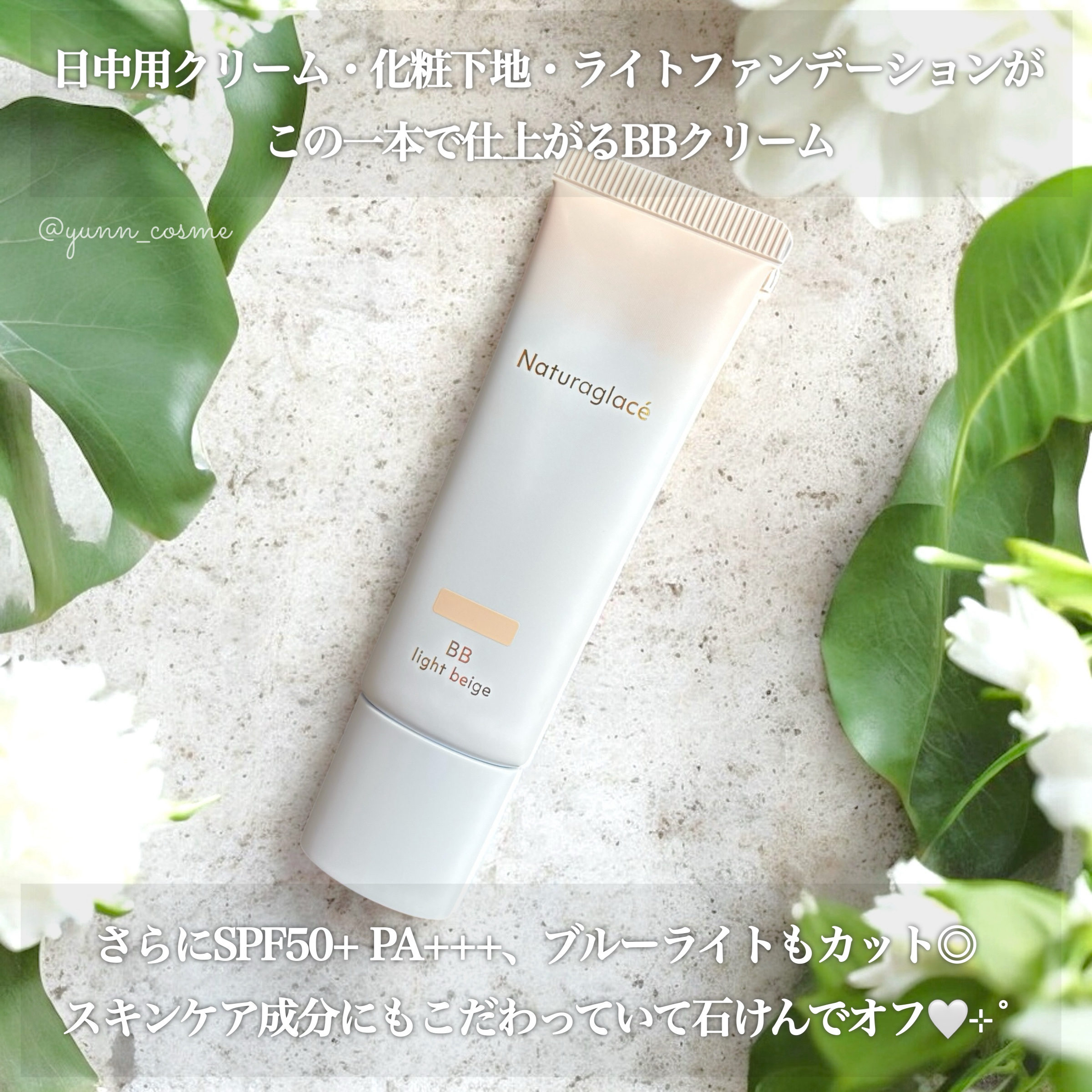 メイクアップ クリーム BB/ナチュラグラッセ/BBクリームを使ったクチコミ（2枚目）