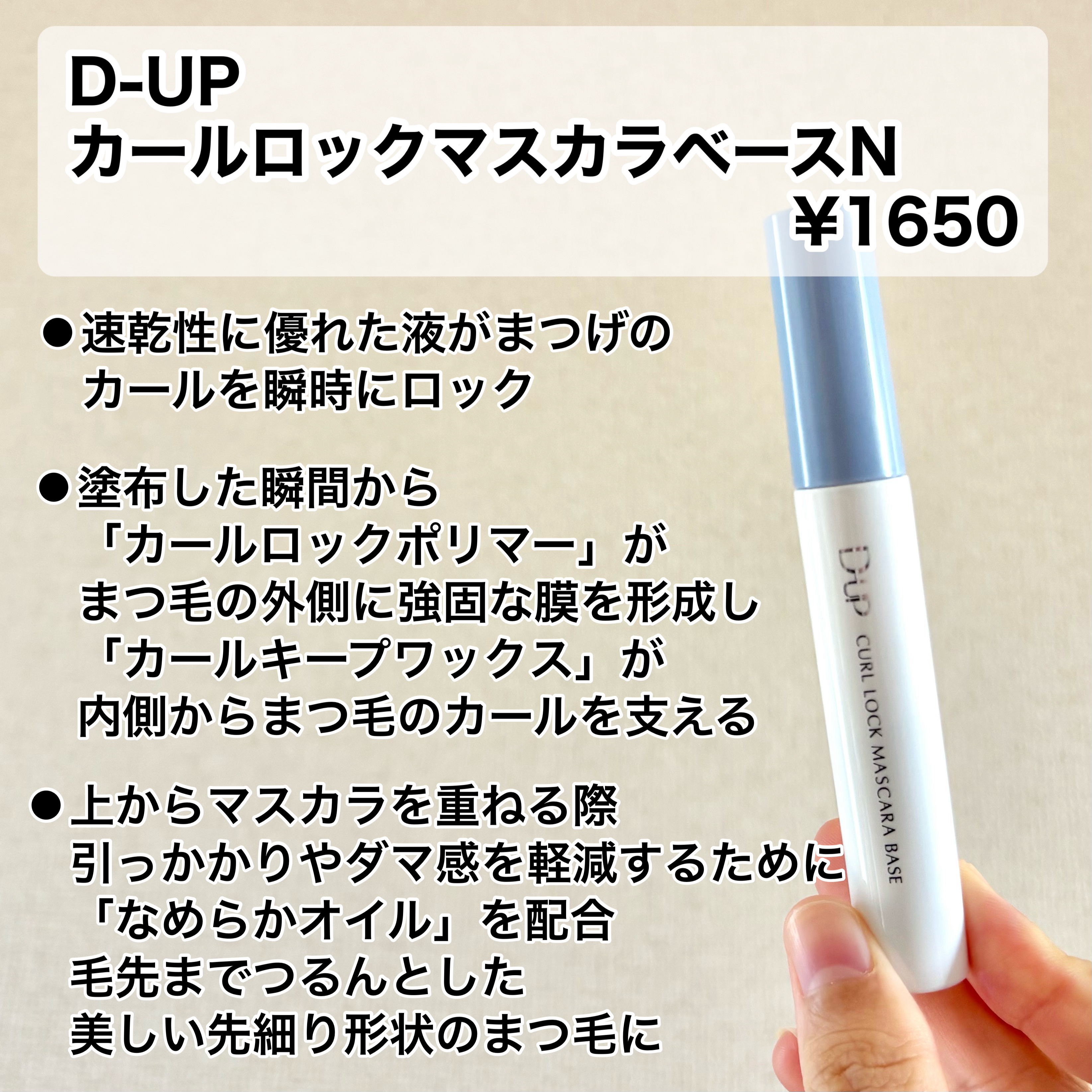 カールロックマスカラベース N/D-UP/マスカラ下地を使ったクチコミ（2枚目）