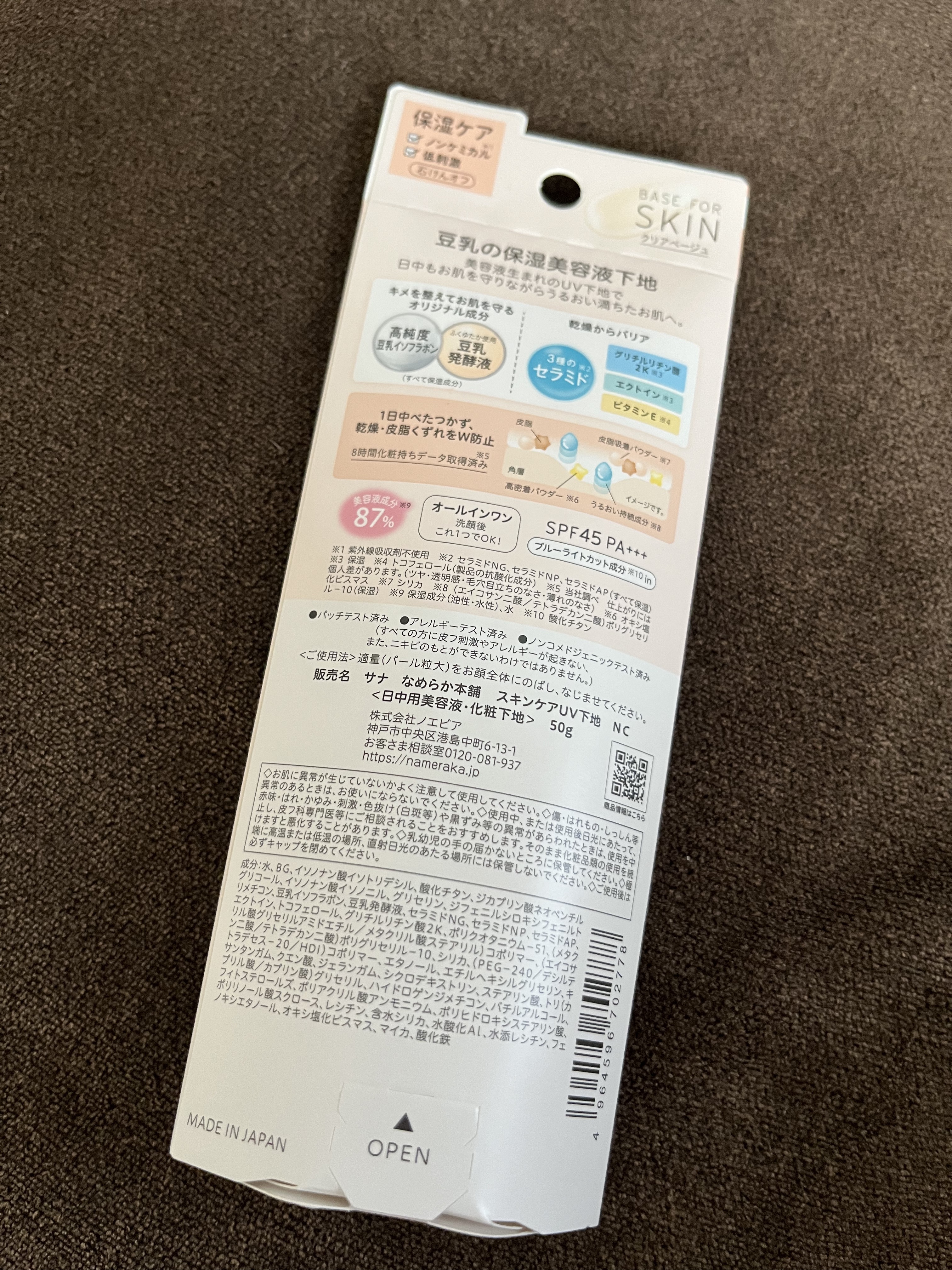 スキンケアUV下地/なめらか本舗/化粧下地を使ったクチコミ（2枚目）