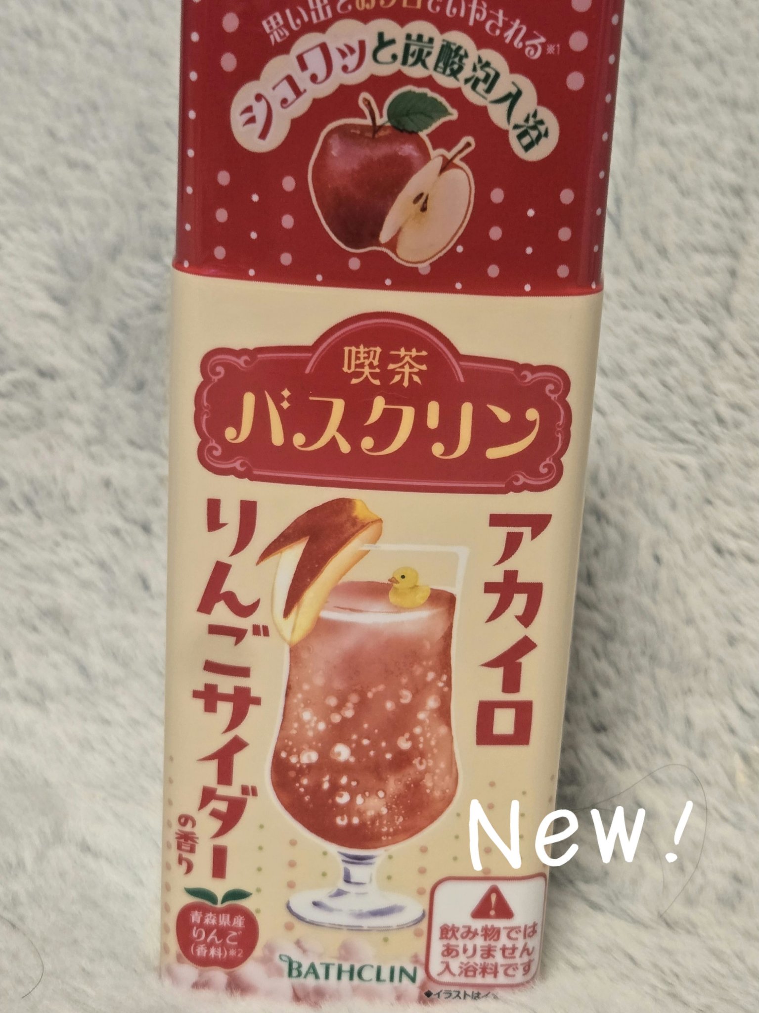 喫茶バスクリン アカイロりんごサイダーの香り/バスクリン/炭酸系入浴剤を使ったクチコミ（1枚目）