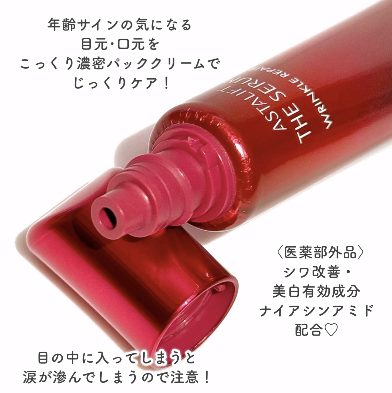  アスタリフト ザ セラム リンクルリペア（夜用）/アスタリフト/美容液を使ったクチコミ（3枚目）