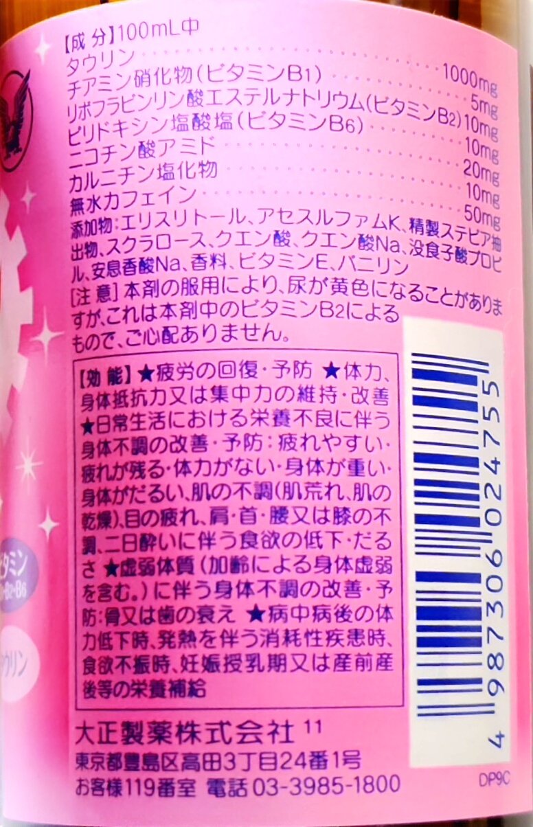 リポビタンファイン/大正製薬/栄養ドリンクを使ったクチコミ（2枚目）