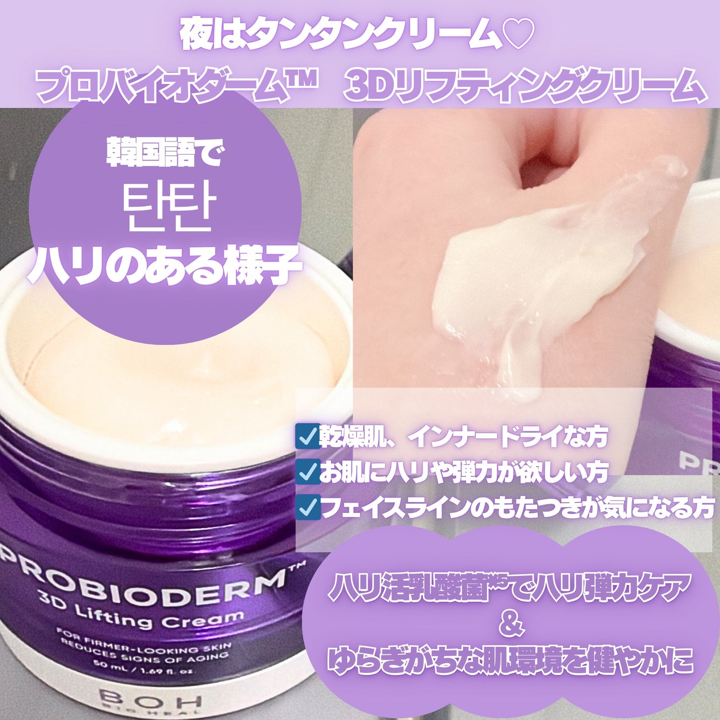 バイオヒールボ プロバイオダーム 3Dリフティングクリーム/BIOHEAL BOH/フェイスクリームを使ったクチコミ(4枚目)