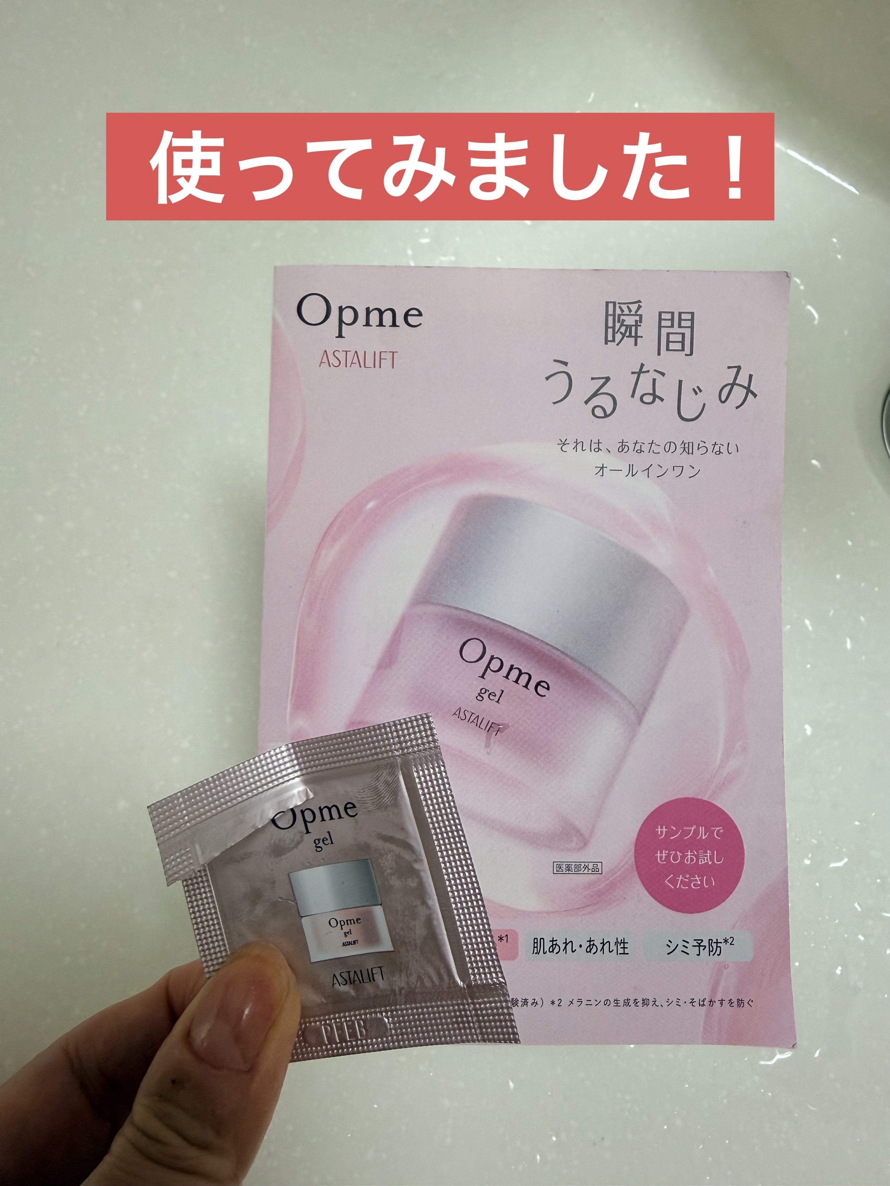アスタリフト オプミー ジェル/アスタリフト/オールインワン化粧品を使ったクチコミ（1枚目）