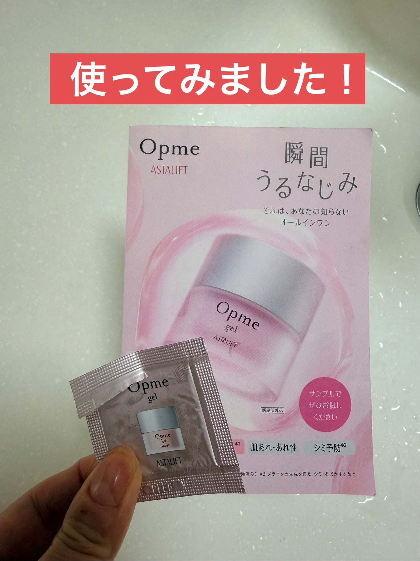 アスタリフト オプミー ジェル/アスタリフト/オールインワン化粧品を使ったクチコミ(1枚目)