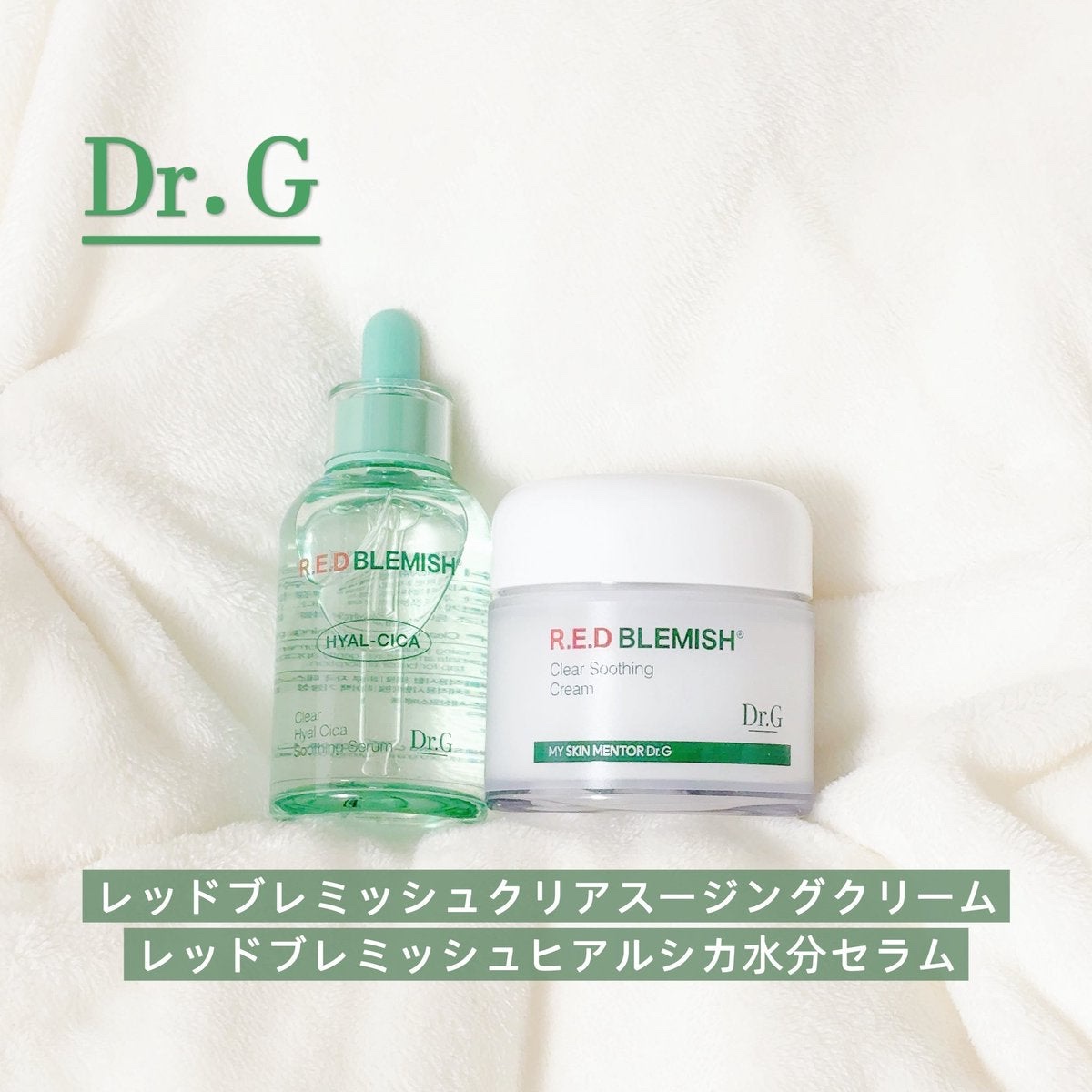 レッドブレミッシュ クリアスージングクリーム/Dr.G/フェイスクリームを使ったクチコミ（1枚目）