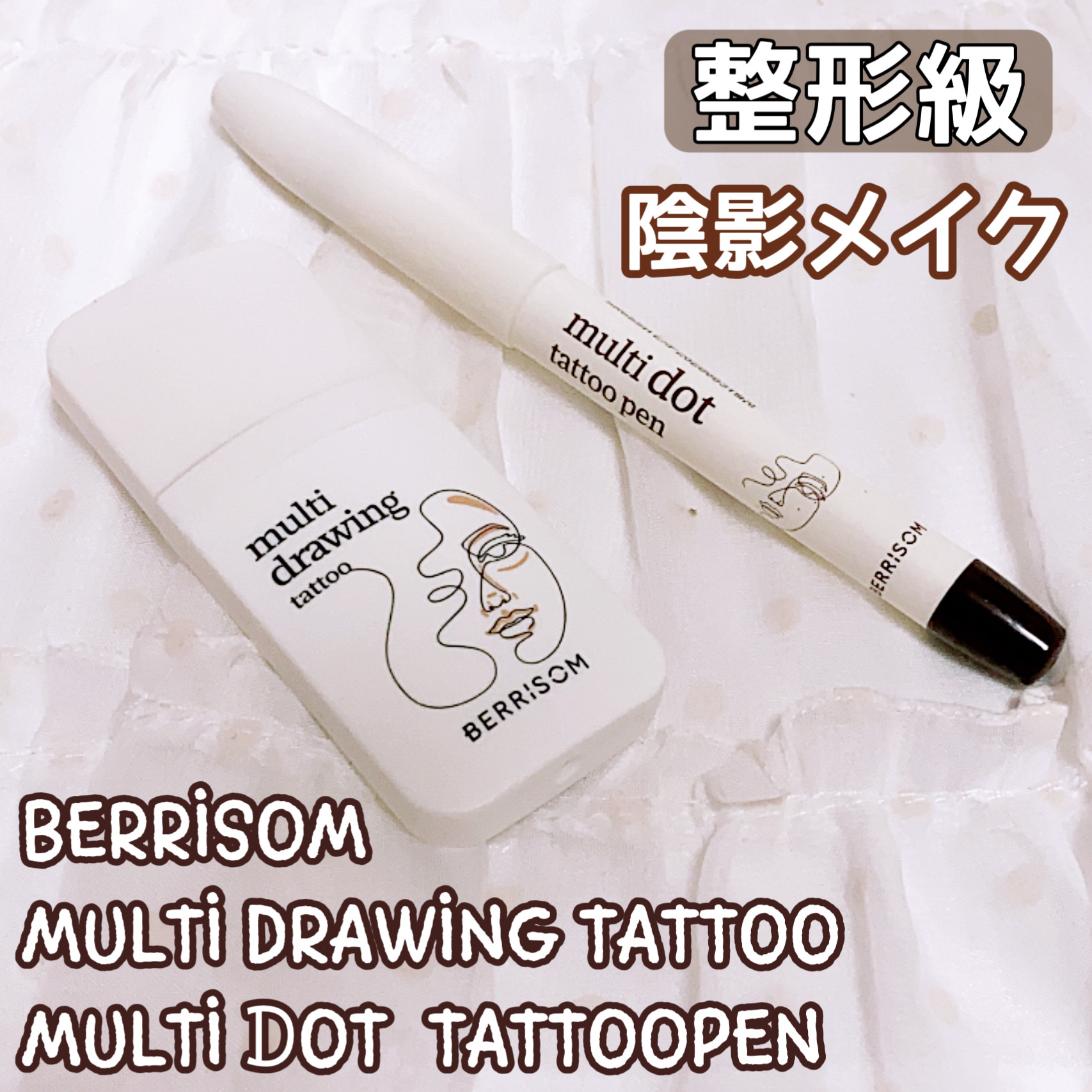 マルチドローイングタトゥー/ベリサム/シェーディングを使ったクチコミ（1枚目）